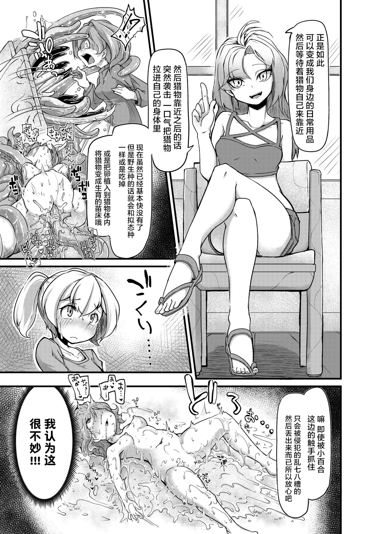 [Taira Mune Suki Iinkai (Okunoha)] Anata no Machi no Shokushuyasan 2 [Chinese] [脸肿汉化组] [Digital] page 17 full