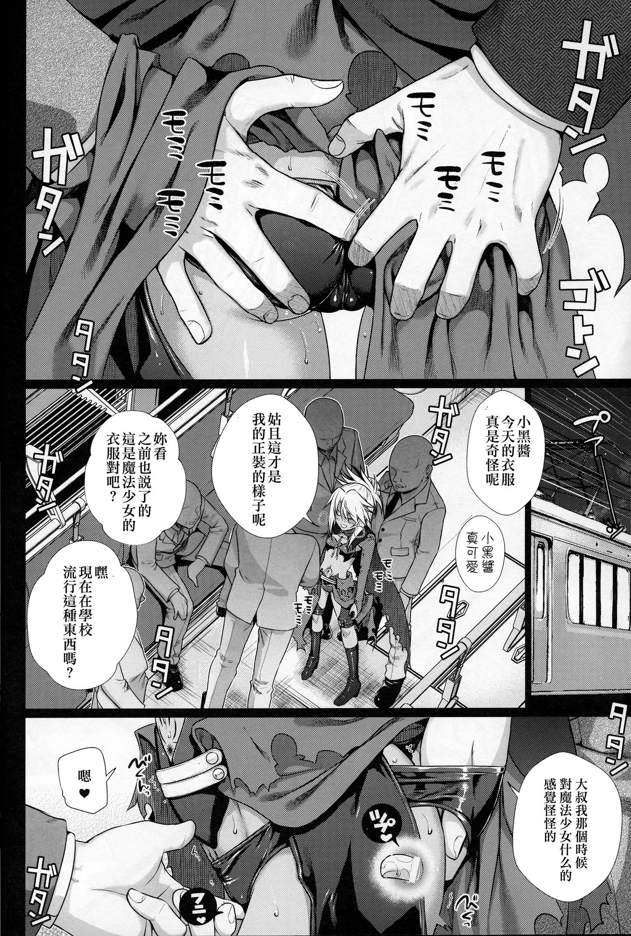 (C92) [40010 1-GO (Shimanto Shisakugata)] Souyuu Reisou+ (Fate/kaleid liner Prisma Illya) [Chinese] [嗶咔嗶咔漢化組] page 19 full