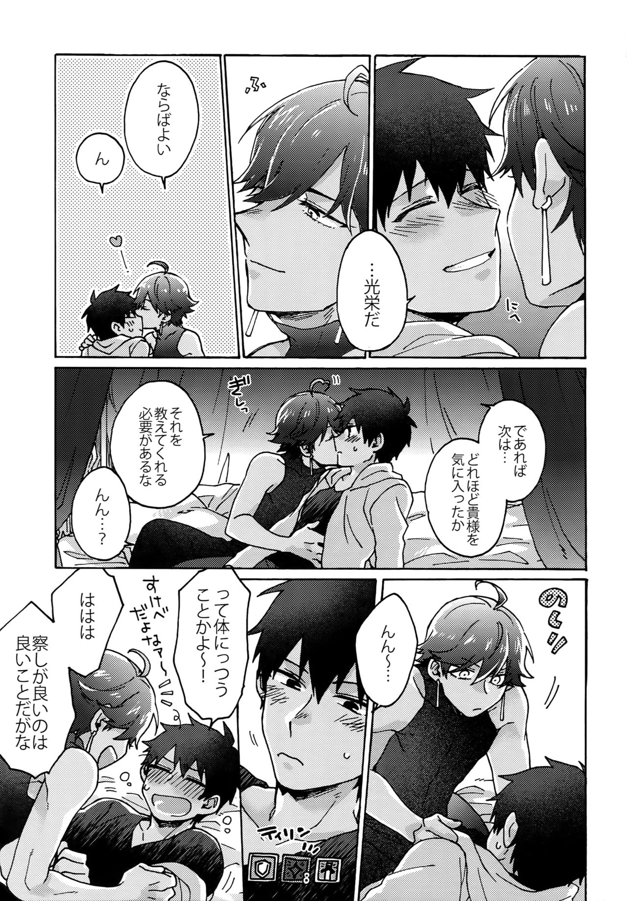 (Dai 9-ji ROOT4to5) [Yohanemu (Fukuzawa Yukine)] Saigo no Negai o Hoshi ni Shite (Fate/Grand Order) page 24 full