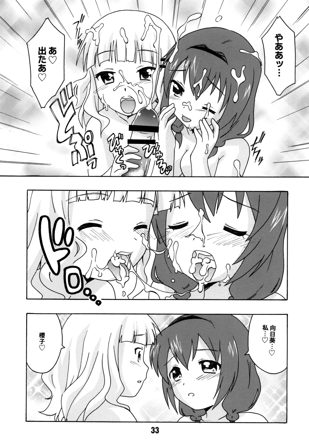 (C82) [Shinohara Heavy Industry (Various)] SakuHimax (YuruYuri) page 32 full