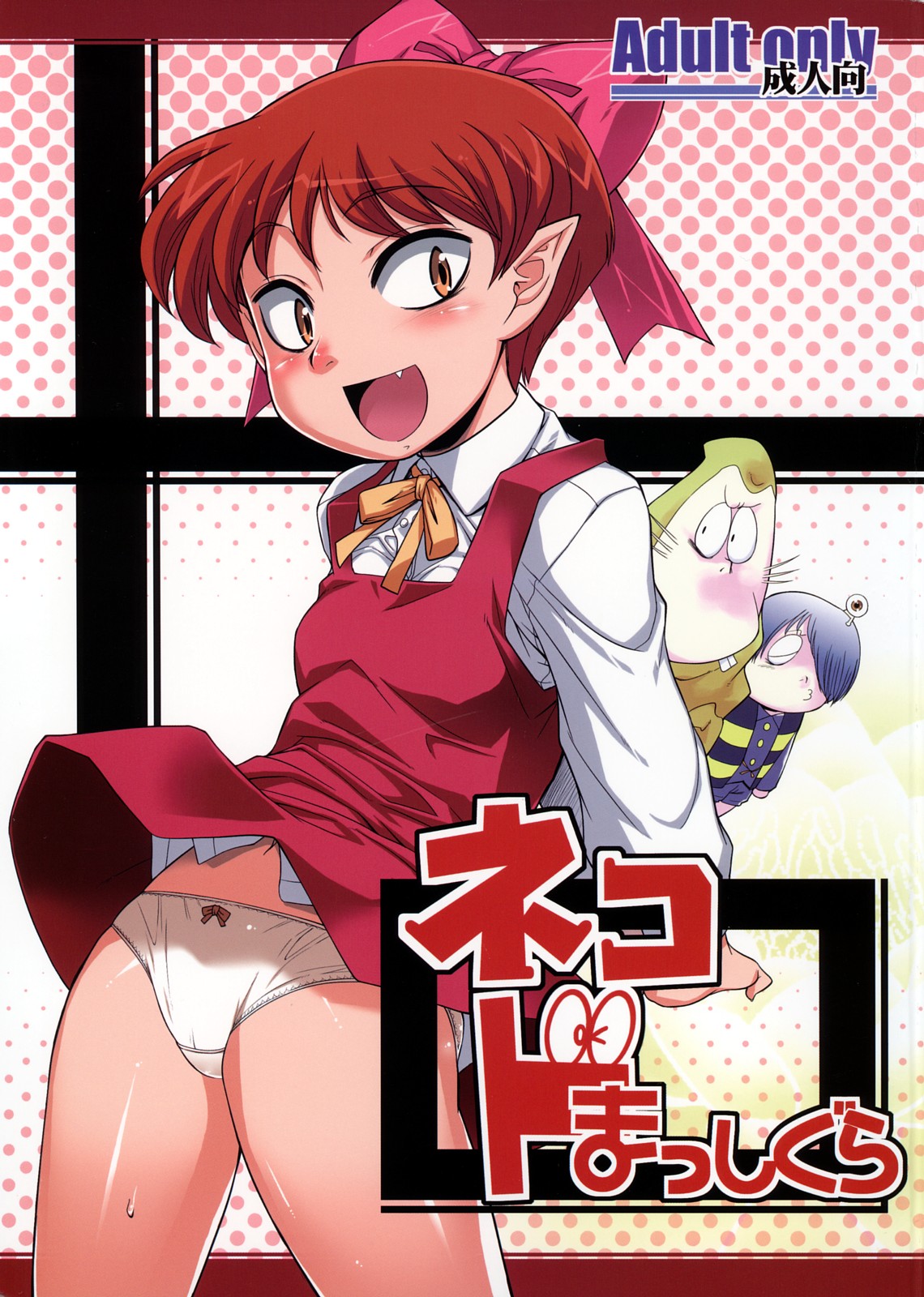 (C73) [gyara☆cter (bee)] Neko do Masshigura (Gegege no Kitarou) page 1 full
