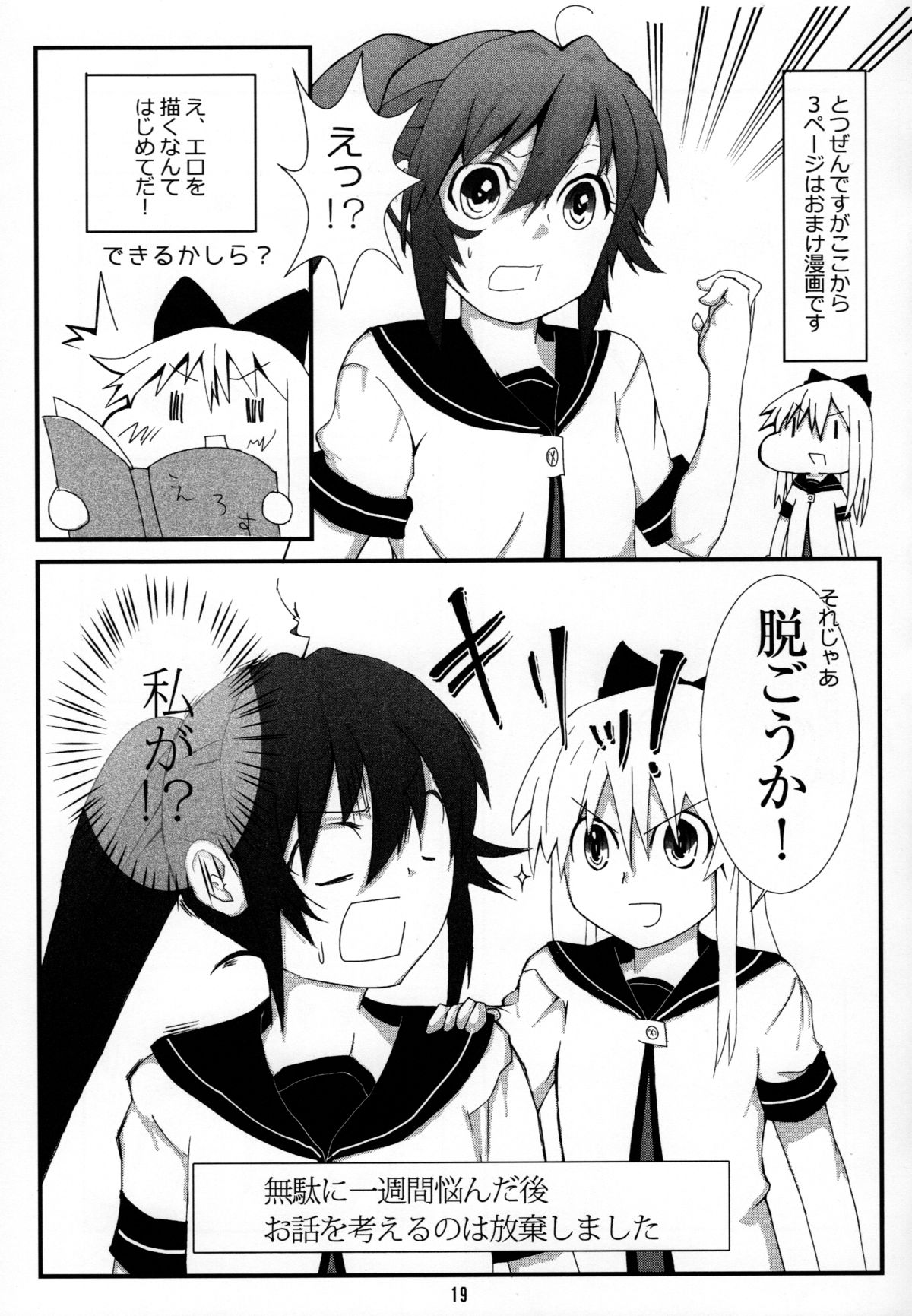 (C88) [Shinanoya (YAMA)] Kyou Aya Hon (YuruYuri) page 19 full