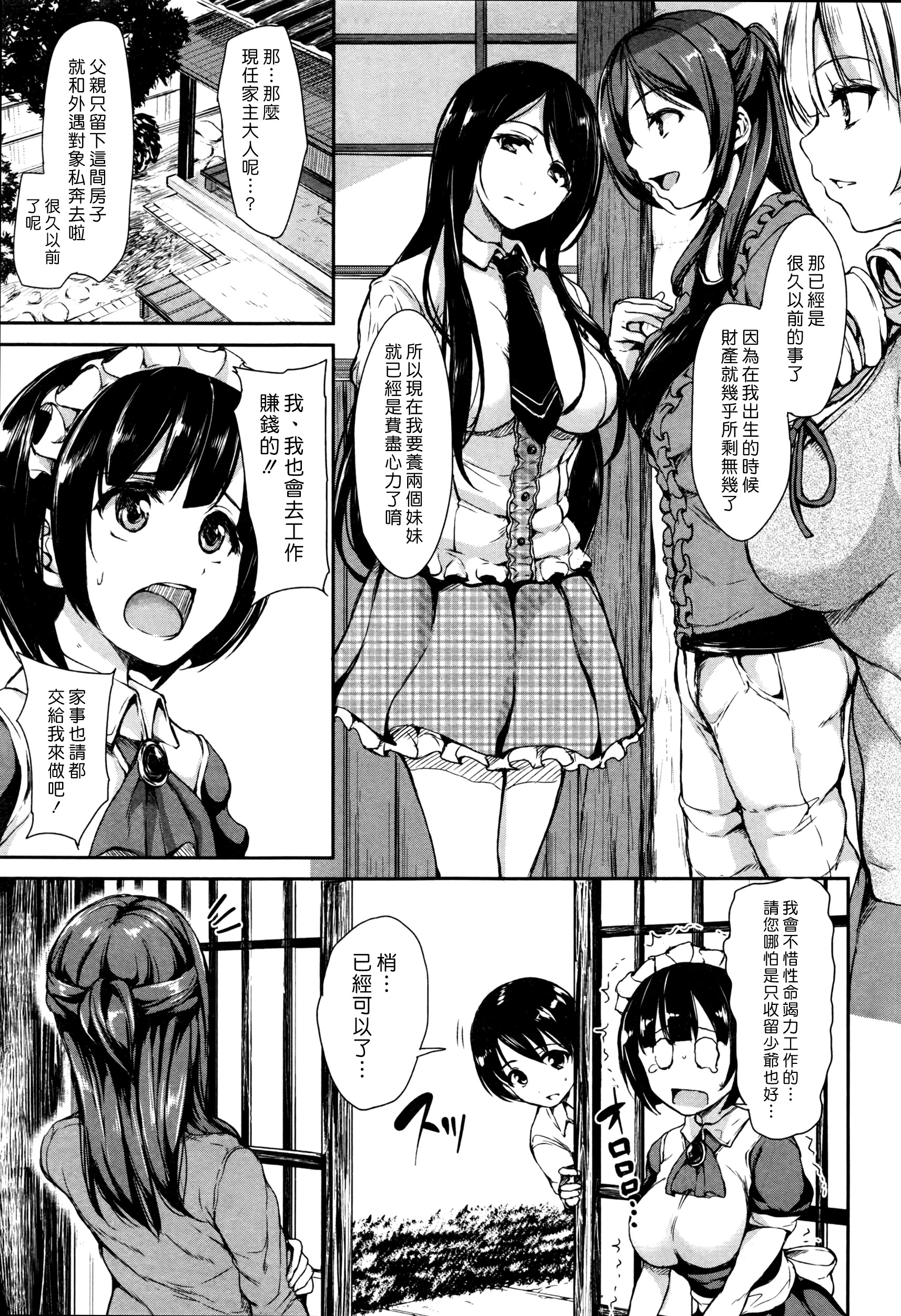 [Tachibana Omina] Fudeoro Sisters Ch. 1 (BUSTER COMIC 2016-07) [Chinese] [漢化組漢化組] page 5 full