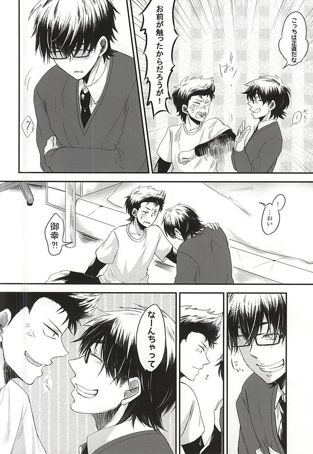 (Winning Shot 3) [Nashigoromo (Ayato Kei)] Koi ni Oborete (Daiya no Ace) page 7 full