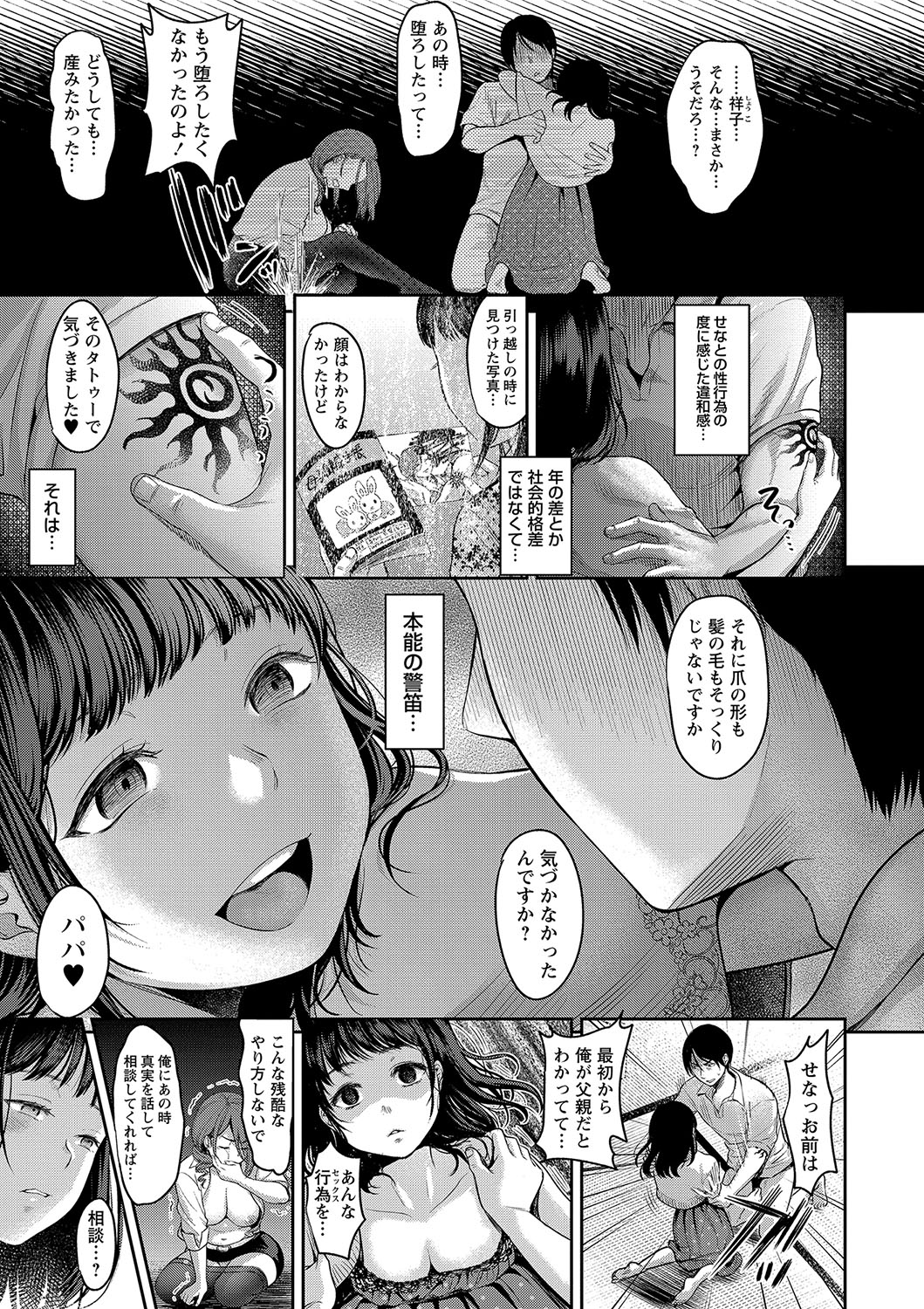 COMIC Masyo 2018-12 [Digital] page 18 full
