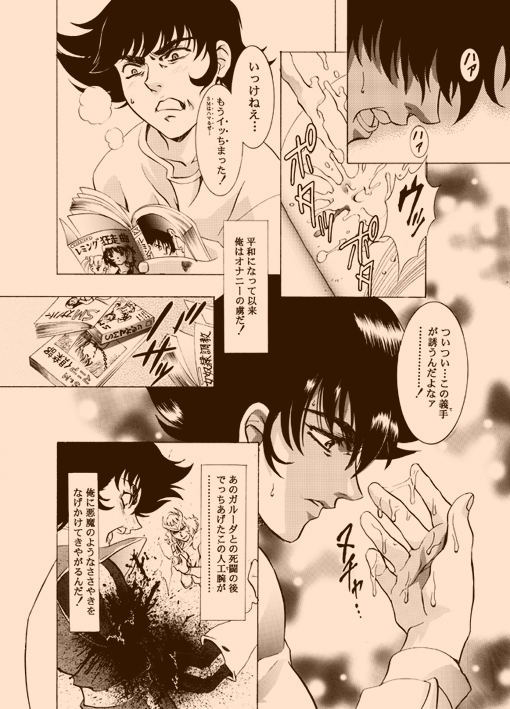 [HenReiKai] Amorio Beta page 7 full