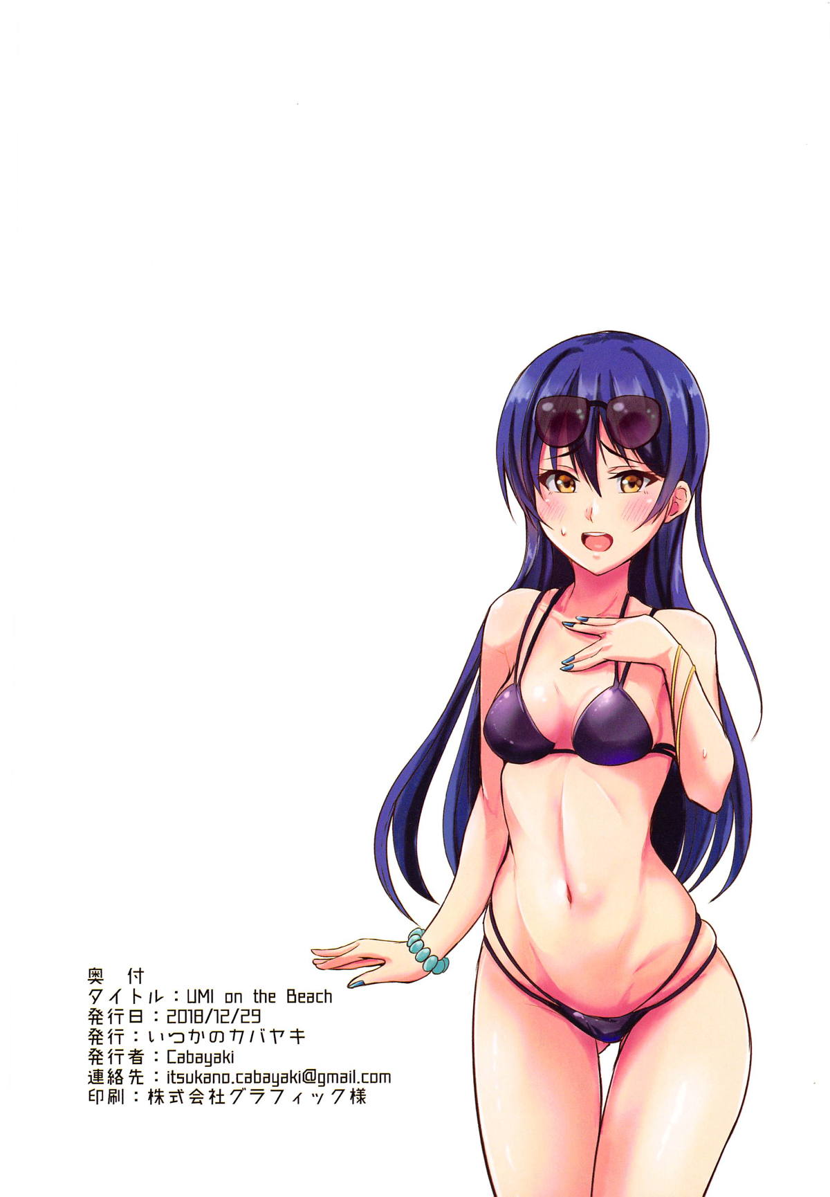 (C95) [iTsukano Cabayaki (Cabayaki)] UMI on the Beach (Love Live!) page 17 full