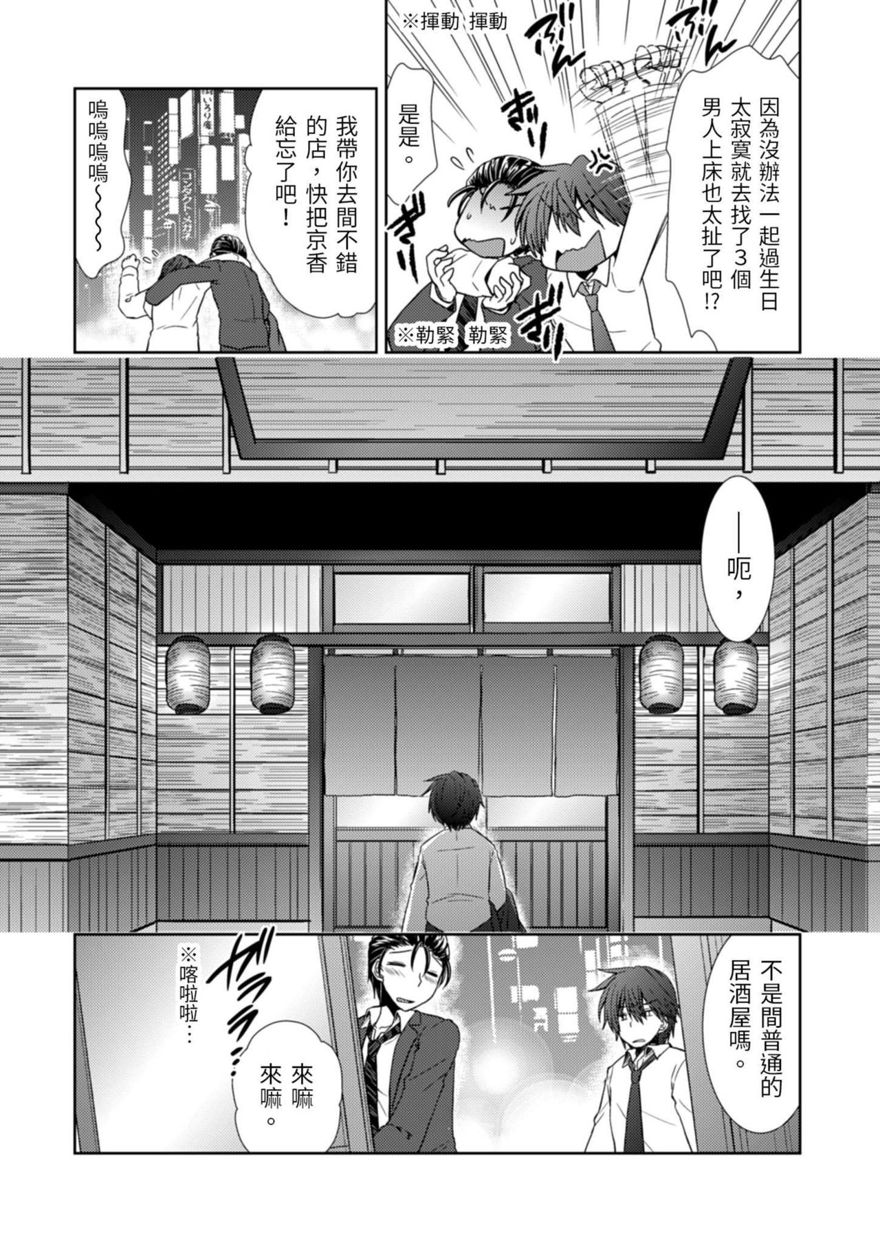 [Takaha Momo] Omoitattara Soku Gattai ~Kanojo no Uwaki Genba o Mita Ore wa!!!!~ Ch.1-5 [Chinese] [青文出版中文] [Digital] page 7 full