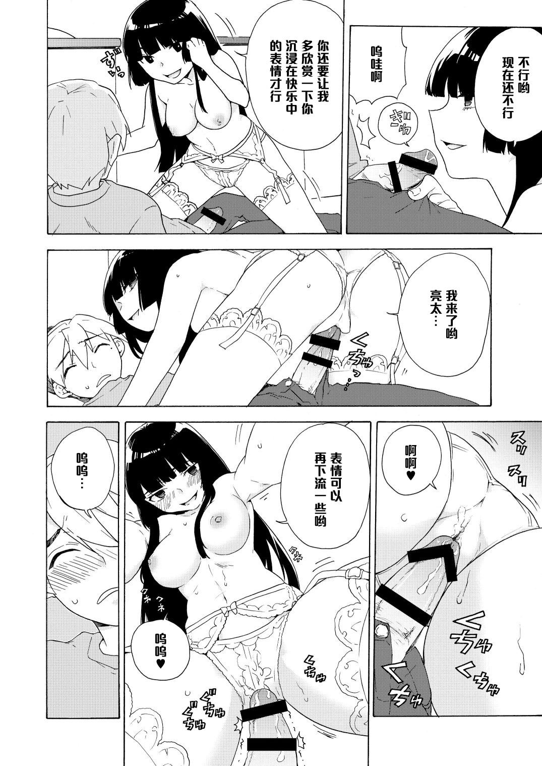 [Tiramisu (Kari)] Boku no Kanojo wa Kageki!? [Chinese] [黑条汉化] [Digital] page 12 full