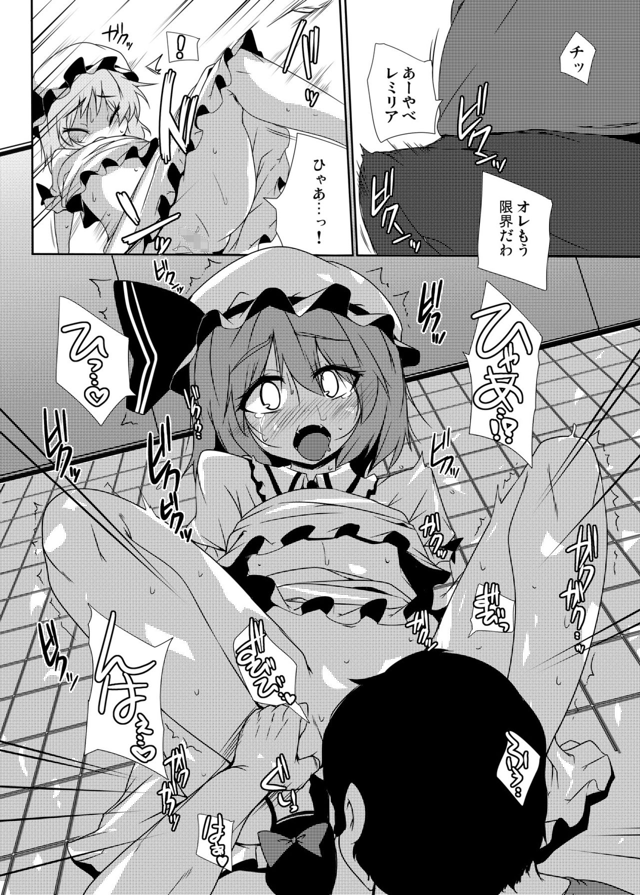 [Raiden Labo (Raiden)] Kouma Aokan Extra (Touhou Project) [Digital] page 41 full