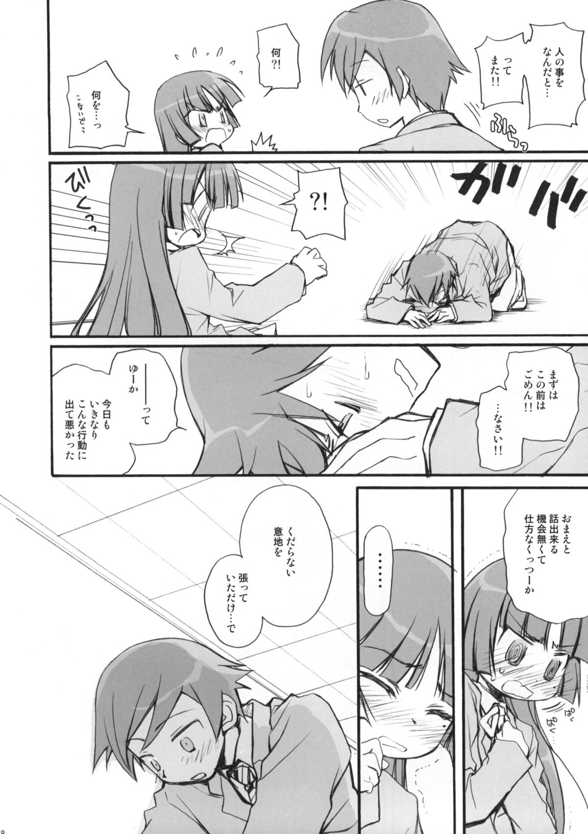 (C79) [Jyaraya (Morishima Petit)] Zoku Ore no Kuroneko ga Konna ni (Ryaku) (Ore no Imouto ga Konna ni Kawaii Wake ga nai) page 7 full