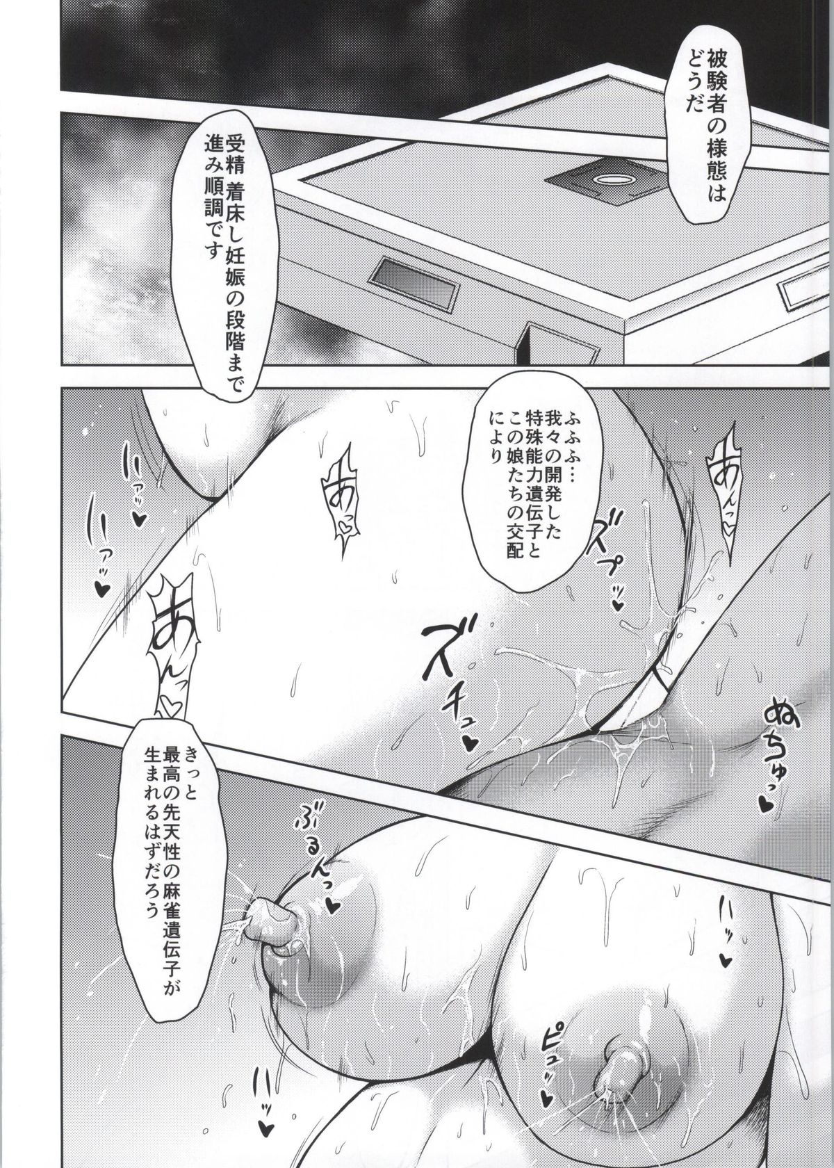 (C86) [studio TAGATA (Yontarou)] Nodocchi to Isu (Saki) page 19 full