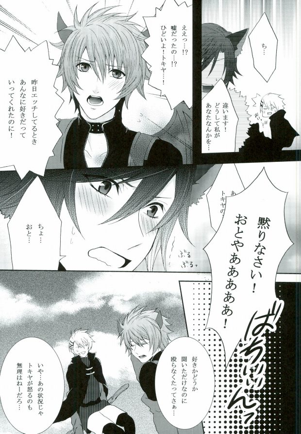 (Love Song ☆ Lesson ♪ 14th) [Mofunuko., Cat:Side (Rorona Ruto, Rikko)] soiree (Uta no Prince-sama) page 6 full