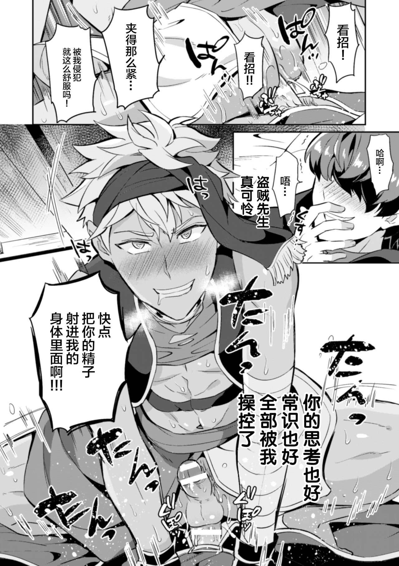 [Erutasuku] Kinju no Madousho Touzoku Danshi o Saimin Mahou de Zettai Fukujuu [Chinese] [逃亡者×新桥月白日语社] page 18 full
