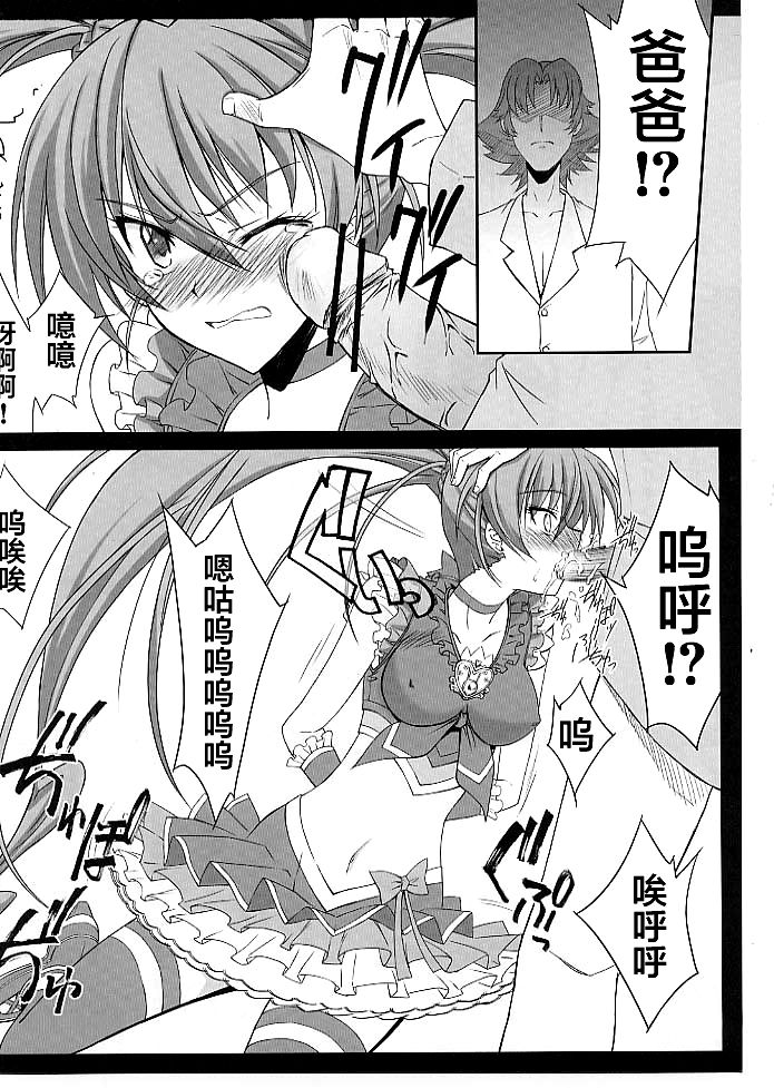 (C80) [BLUE GARNET (Seizawa Katsumi)] Mugen Houyou (Suite Precure) [Chinese] [不咕鸟汉化组] page 19 full