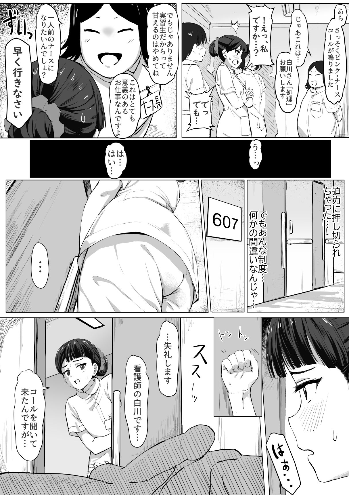 [Tobari Saru] Kimajime Nurse no Seiyoku Shori Jisshuu page 4 full