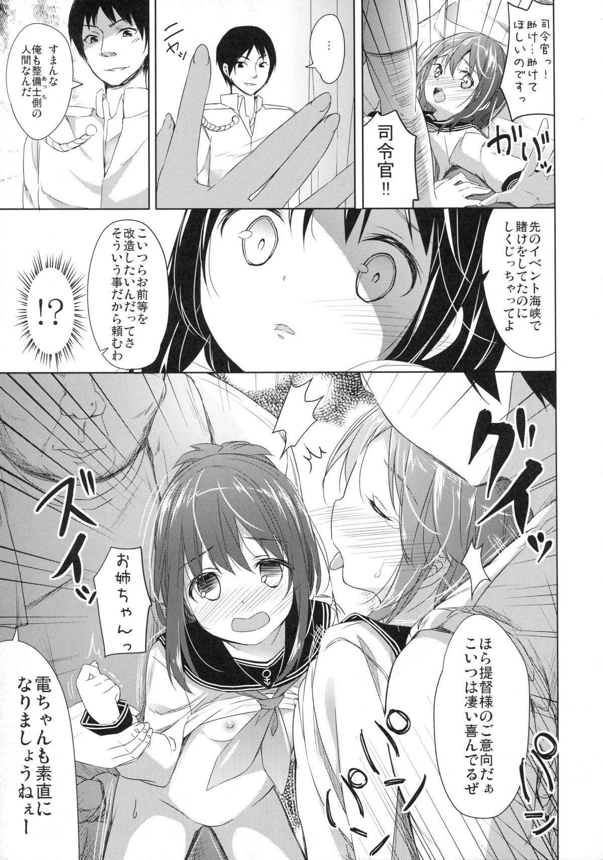 (SC65) [Kaname (Siina Yuuki)] Taiha de Panpan Den - Ikazuchi Higawari Docking Kai (Kantai Collection -KanColle-) page 7 full