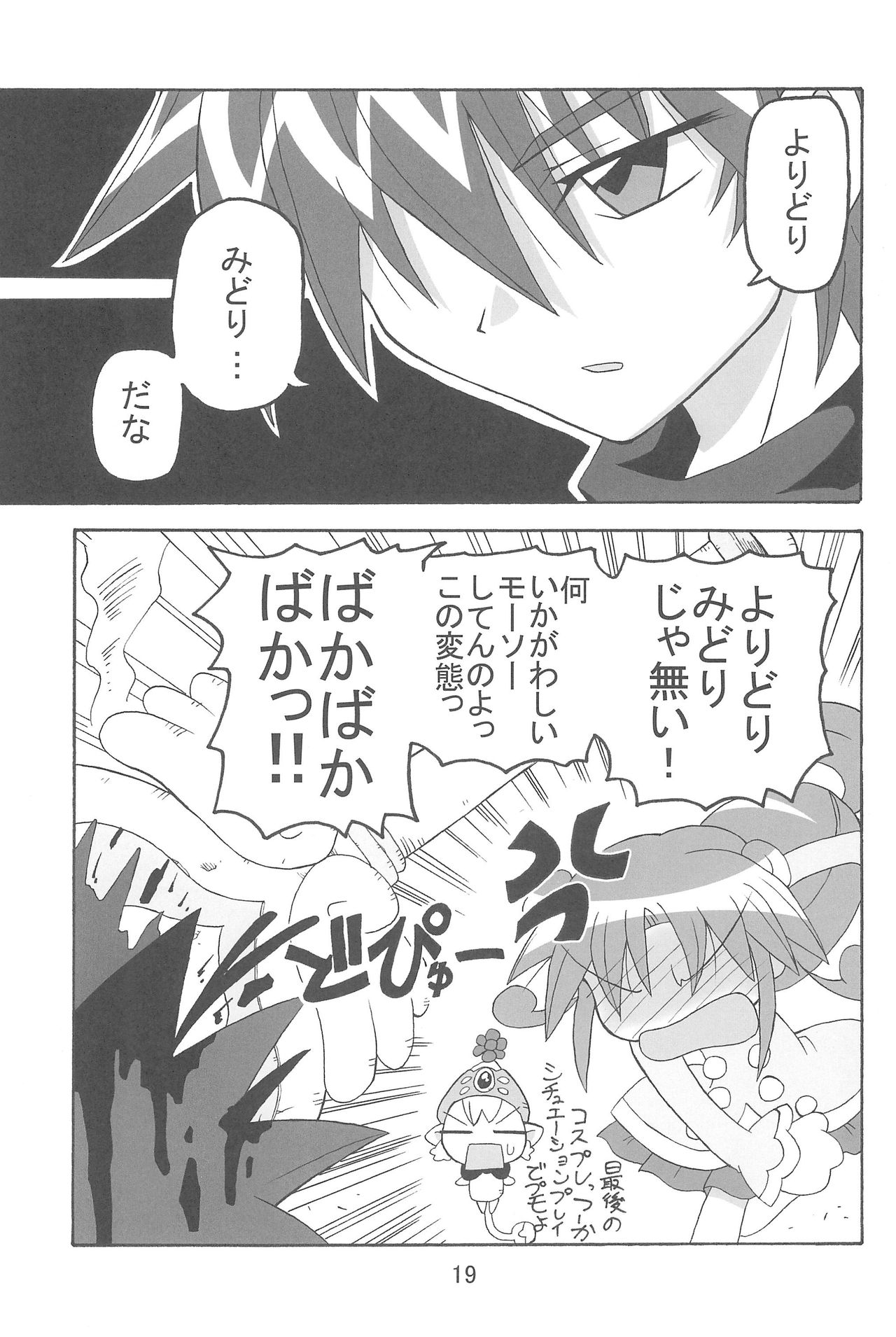 (C71) [Kisha- (Yoshiwo)] Strawberry x Strawberry (Fushigiboshi no Futagohime) page 19 full