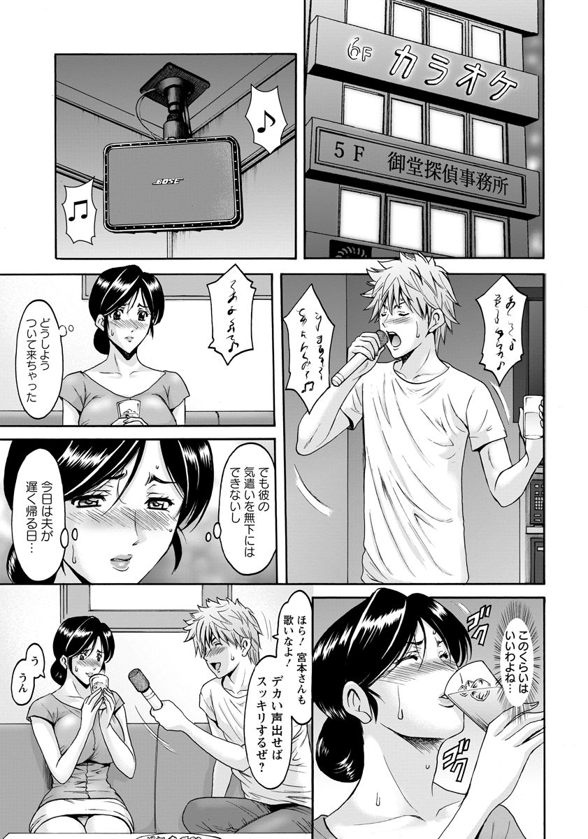 [Hoshino Ryuichi] Hitozuma Furin Numa Ch. 1-3 page 25 full