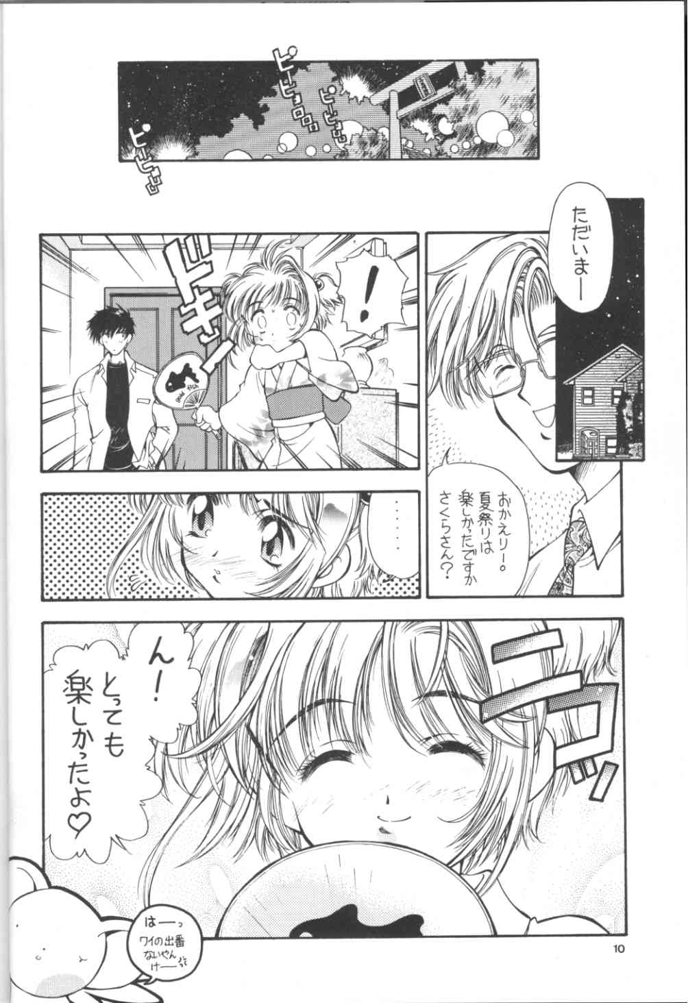 [Hotel California (Natsuno Suika)] Sakura Zensen Juudanchuu! IV (Card Captor Sakura) page 10 full