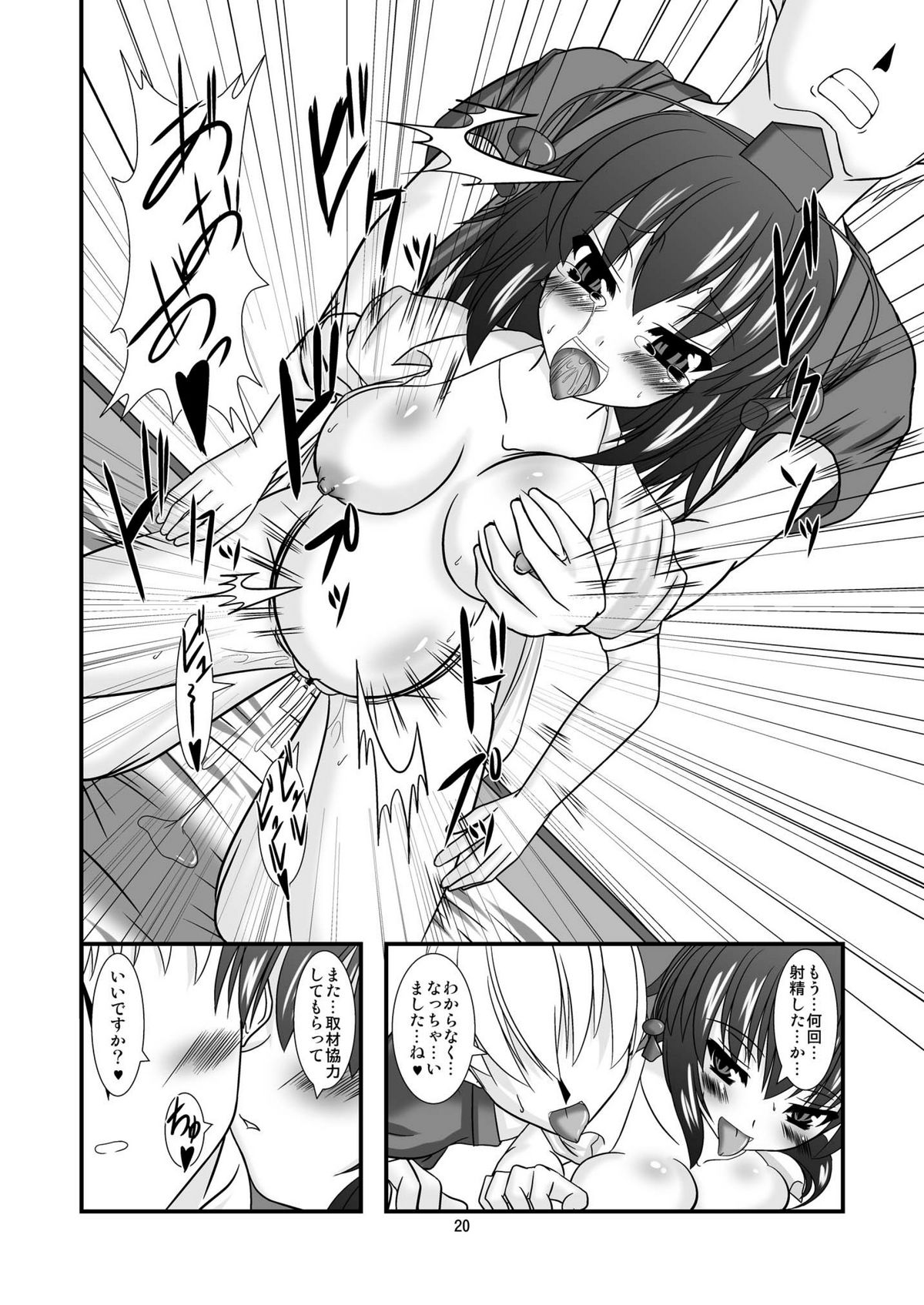 [Endless Requiem] Touhou Dom Hoihoi ~Shameimaru-hen~ (Touhou Project) [Digital] page 20 full