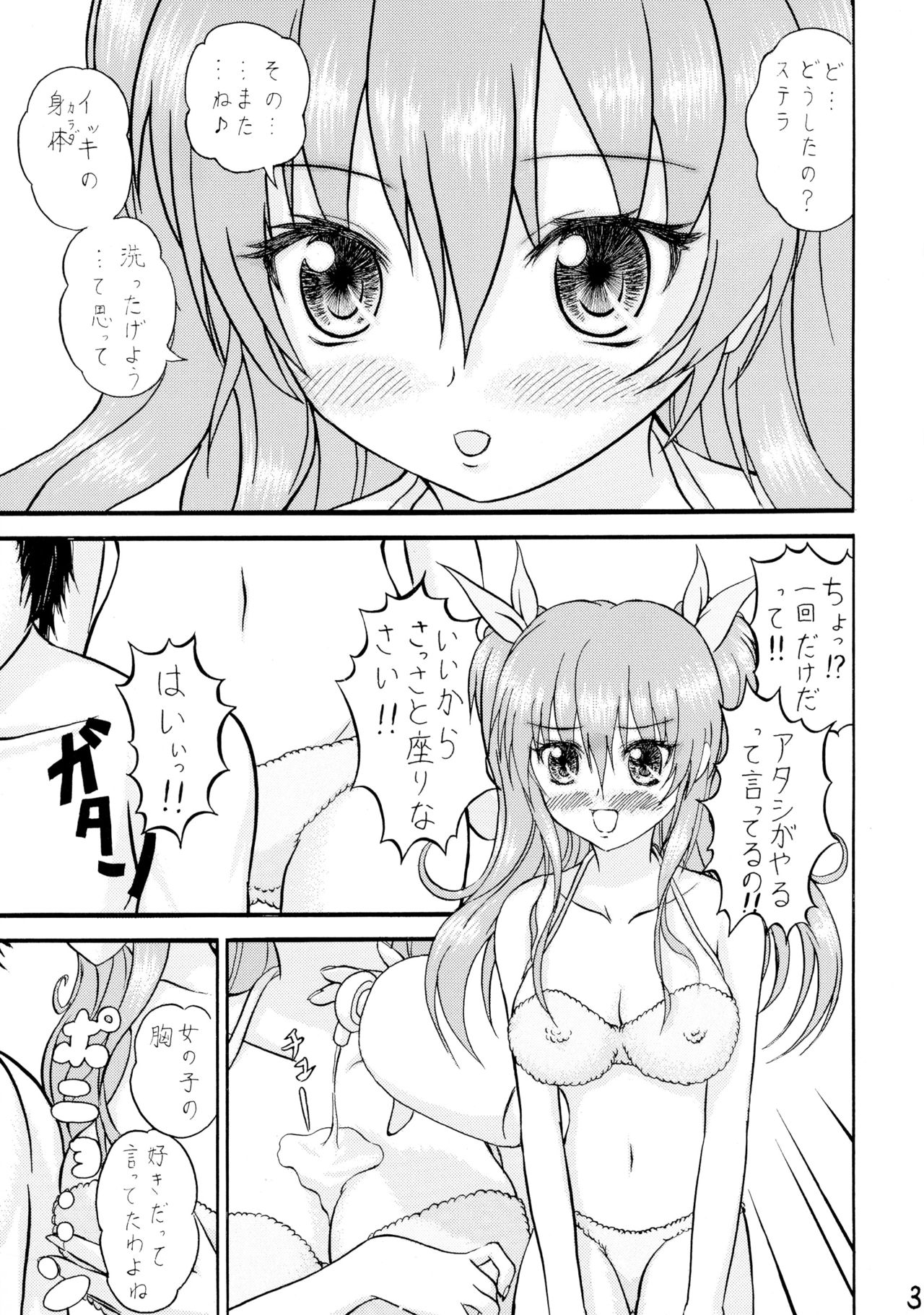 (C89) [Kairyuu (sedra cicir)] Yuderu wa yo (Rakudai Kishi no Cavalry) page 2 full