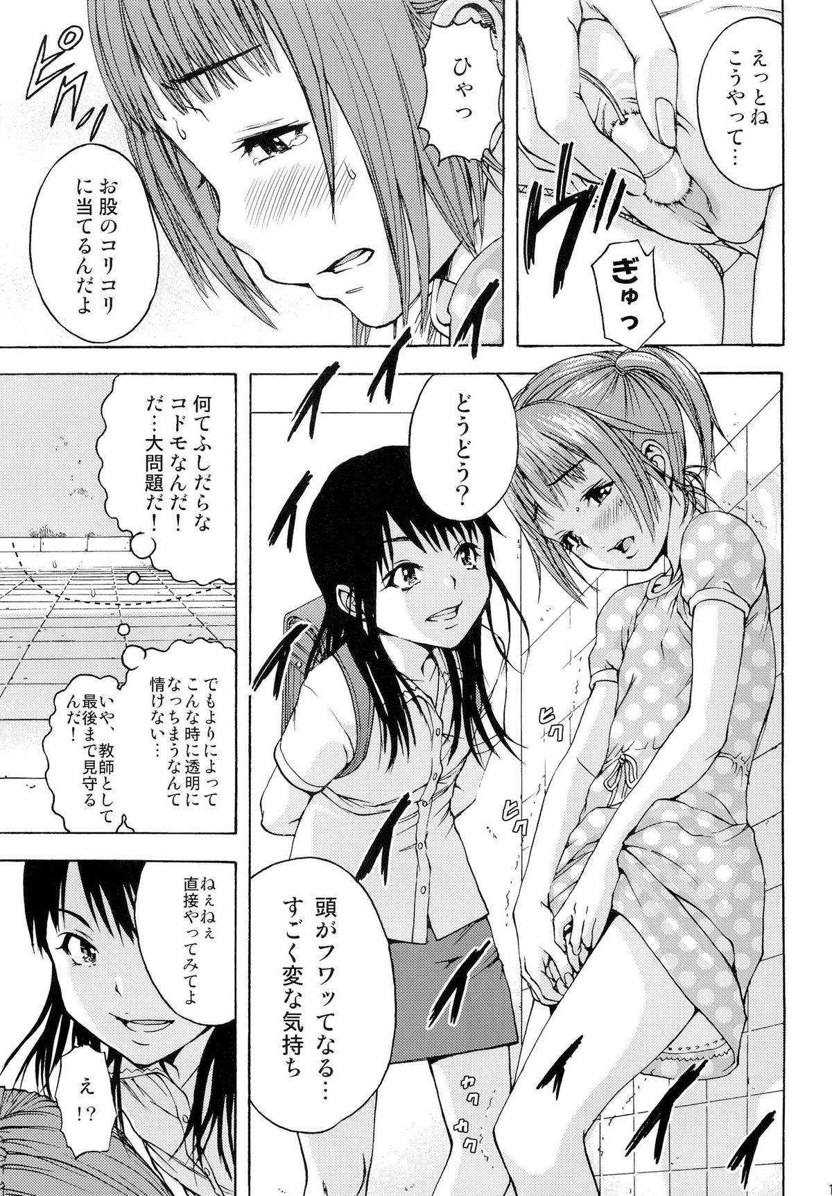 (C82) [Uran no Yakata (Uran)] Inbi page 12 full