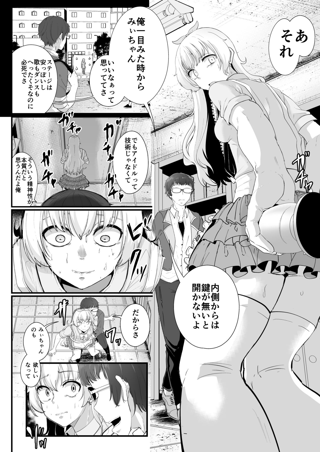 [Golden Complex (Seuma)] Mii Senpai ga Shojomaku Collector ni Shojomaku o Ubawareru Hon (Re:Stage!) [Digital] page 9 full