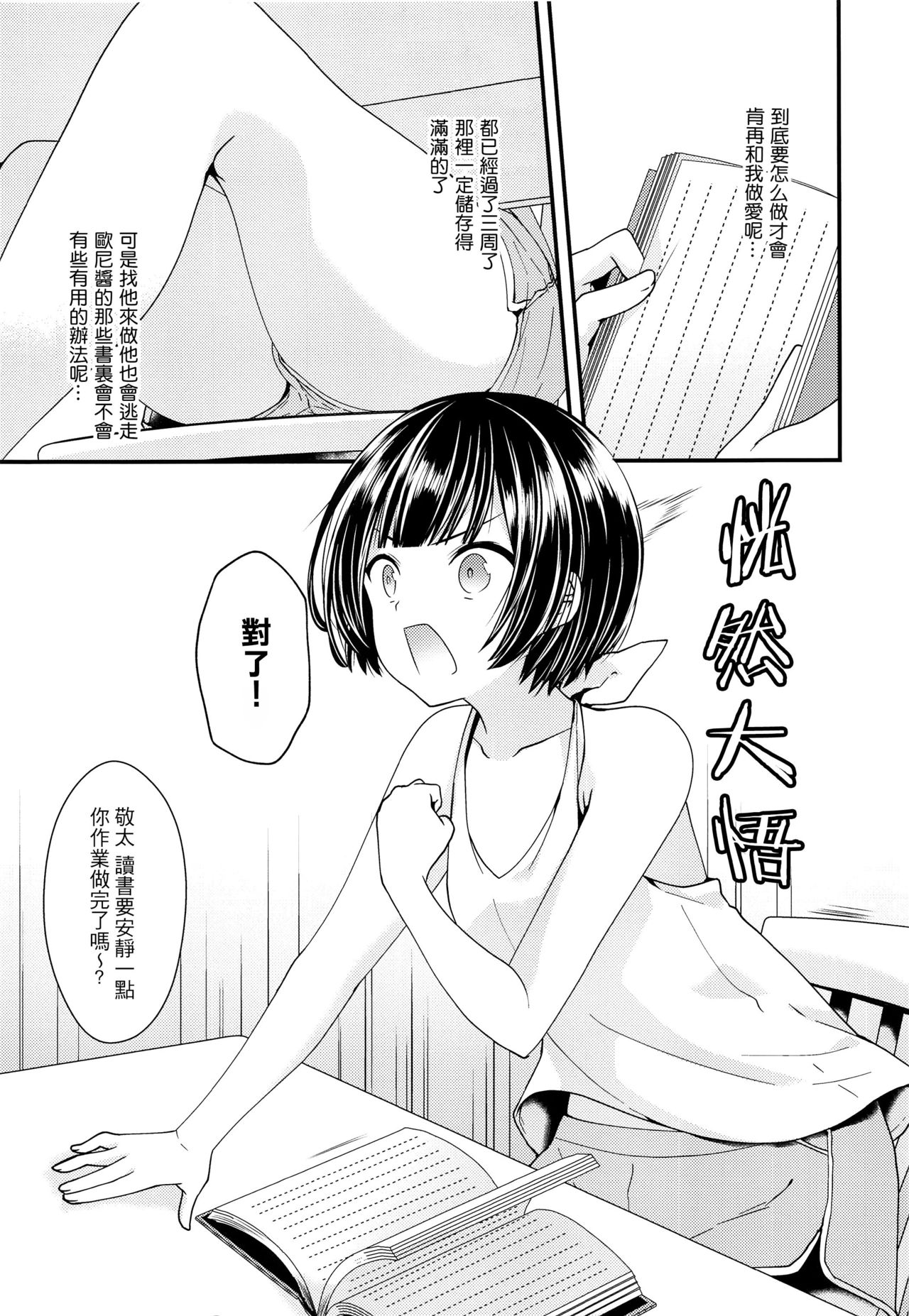 (C92) [Mysp5cm (Mareo)] Nikubenki ni Shite Onii-chan! [Chinese] [瑞树汉化组] page 6 full