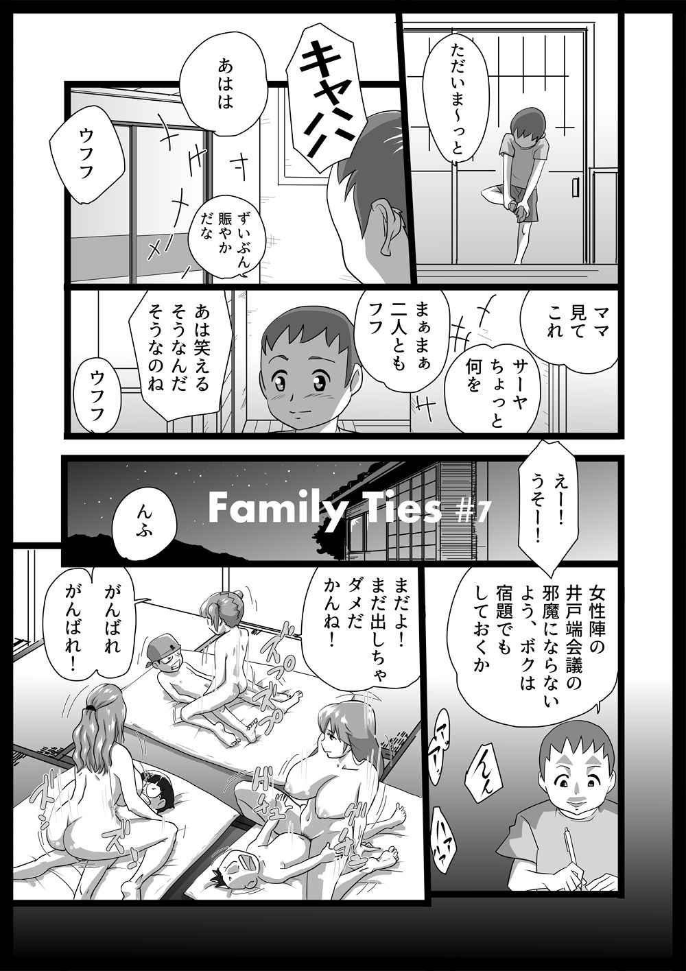 [the_orz] Family Ties Vol.1 page 13 full