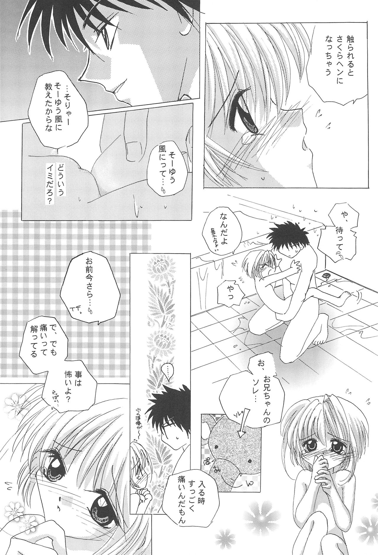 [M-cute/side-S (Minami Yuuki)] Daisuki! (Card Captor Sakura) page 18 full