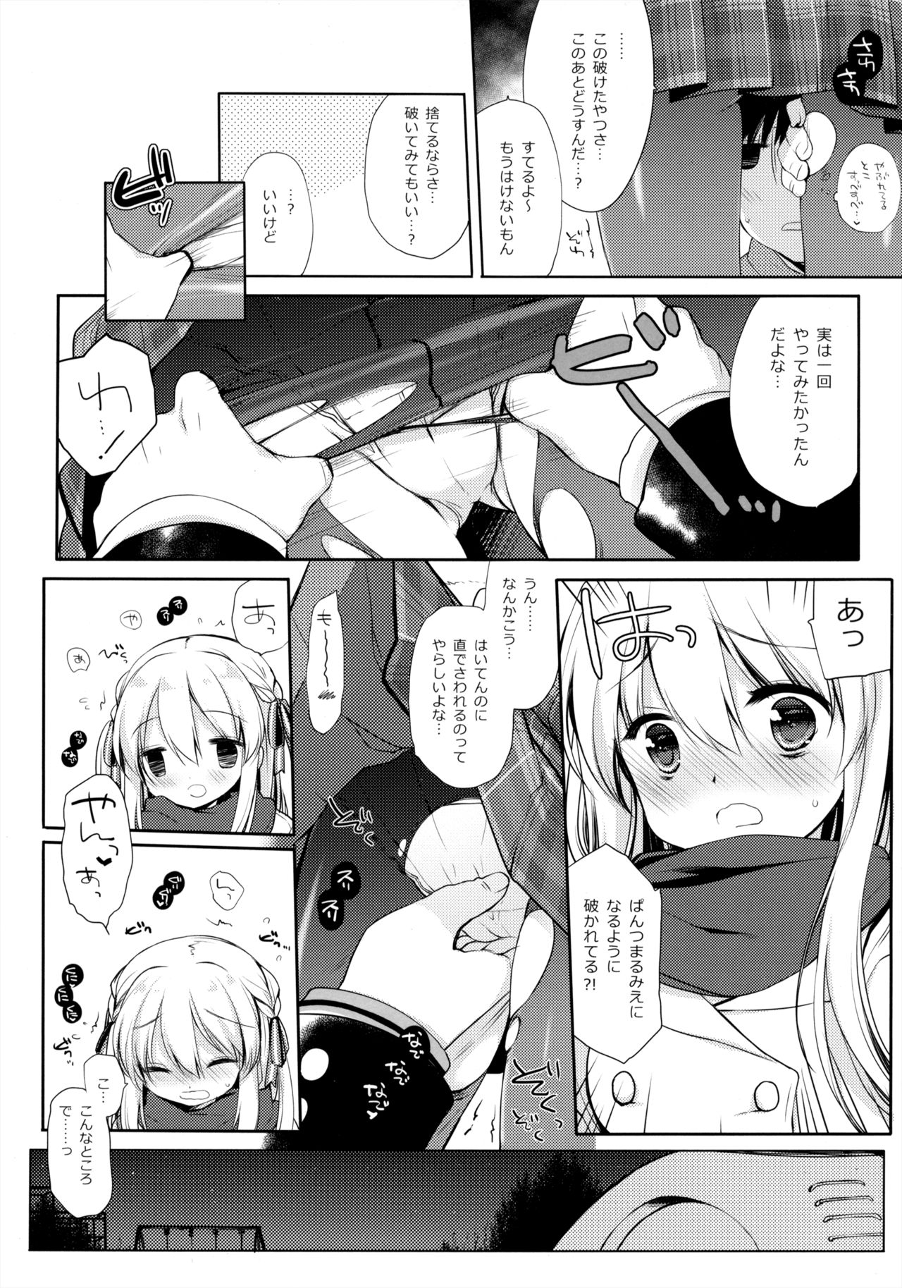 (C95) [D.N.A.Lab. (Miyasu Risa)] Samui Fuyu demo Attakai page 8 full