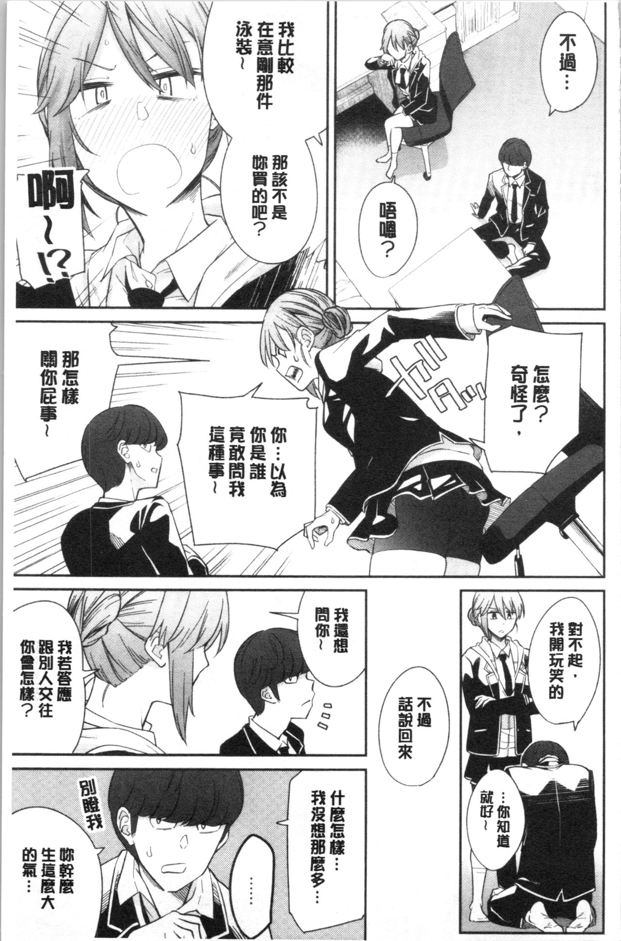 [Orikuchi Hirata] sasotte rundesu kedo? | 誘惑勾引到你了吧? [Chinese] page 13 full