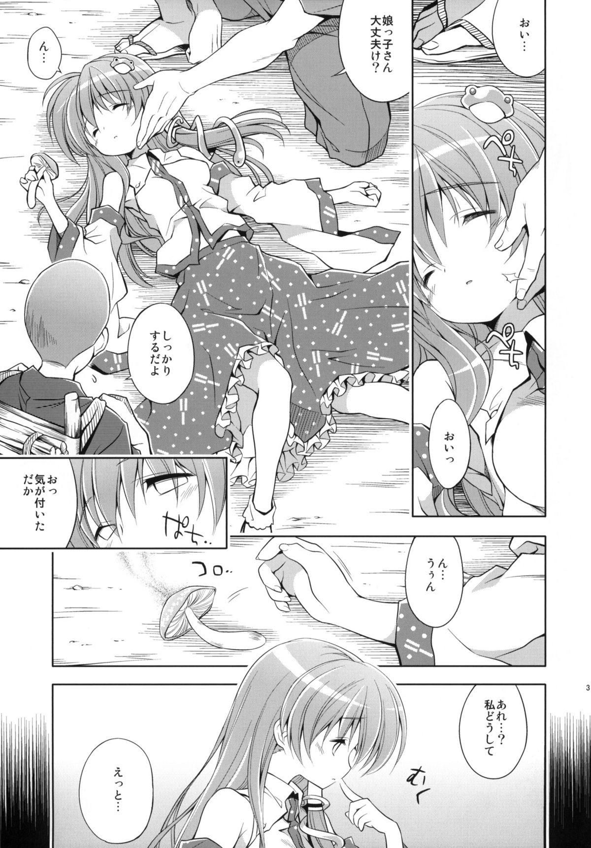 (Reitaisai 8) [Houenken (Inase Shinya)] Fushigi no Mori no Sanae-san (Touhou Project) page 2 full