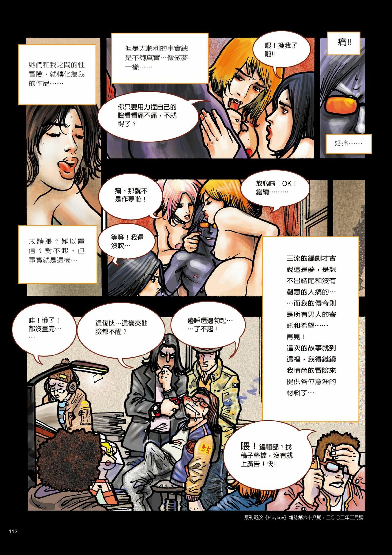 [MAIRENJIE] Sex-files of Chinese Swordsmen | 狎客行 page 117 full