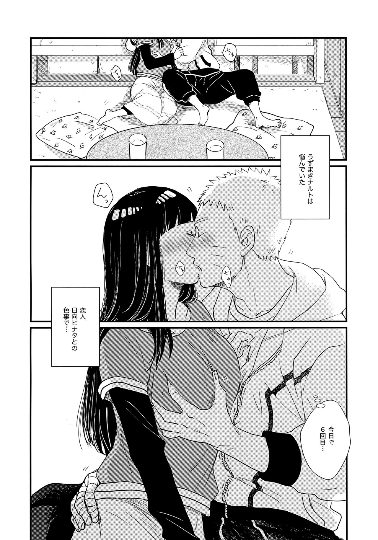 (SUPER26) [blink (Shimoyake)] Hajimete no xxx (Naruto) page 3 full