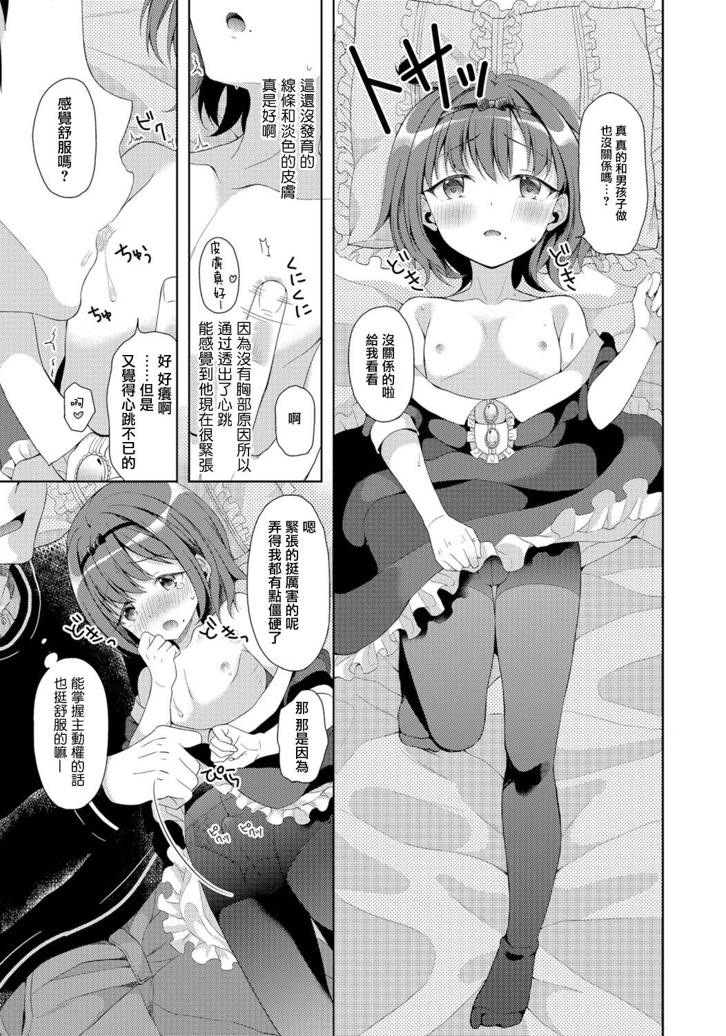 [Amu] Otokonoko Route no Kouryakuhou (Gekkan Web Otoko no Ko-llection! S Vol. 06) [Chinese] [瑞树汉化组] [Digital] page 7 full