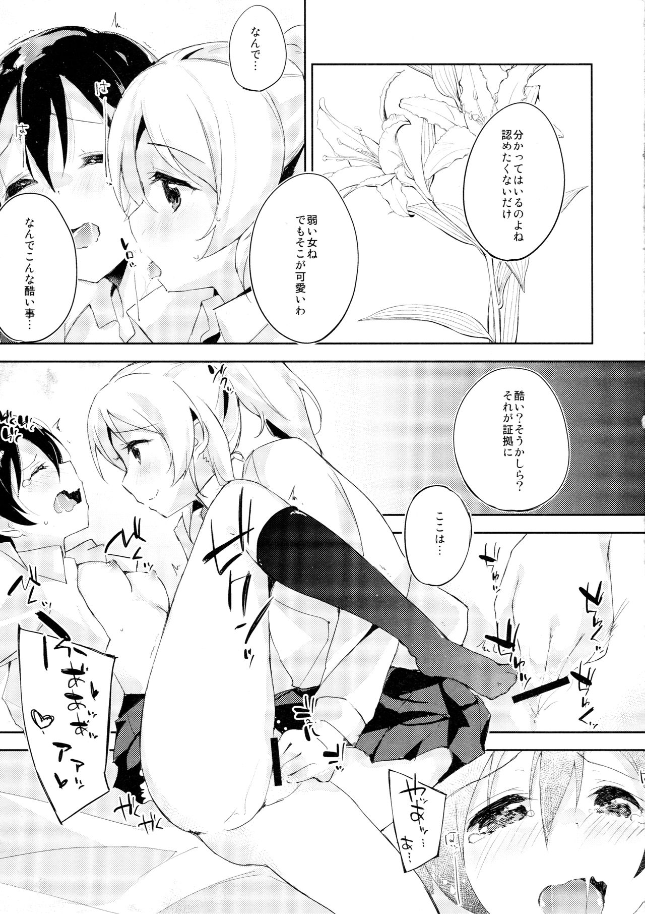 (Bokura no Love Live! 7) [DROP DEAD!! (Minase Syu)] Desire in Lover. (Love Live!) page 8 full