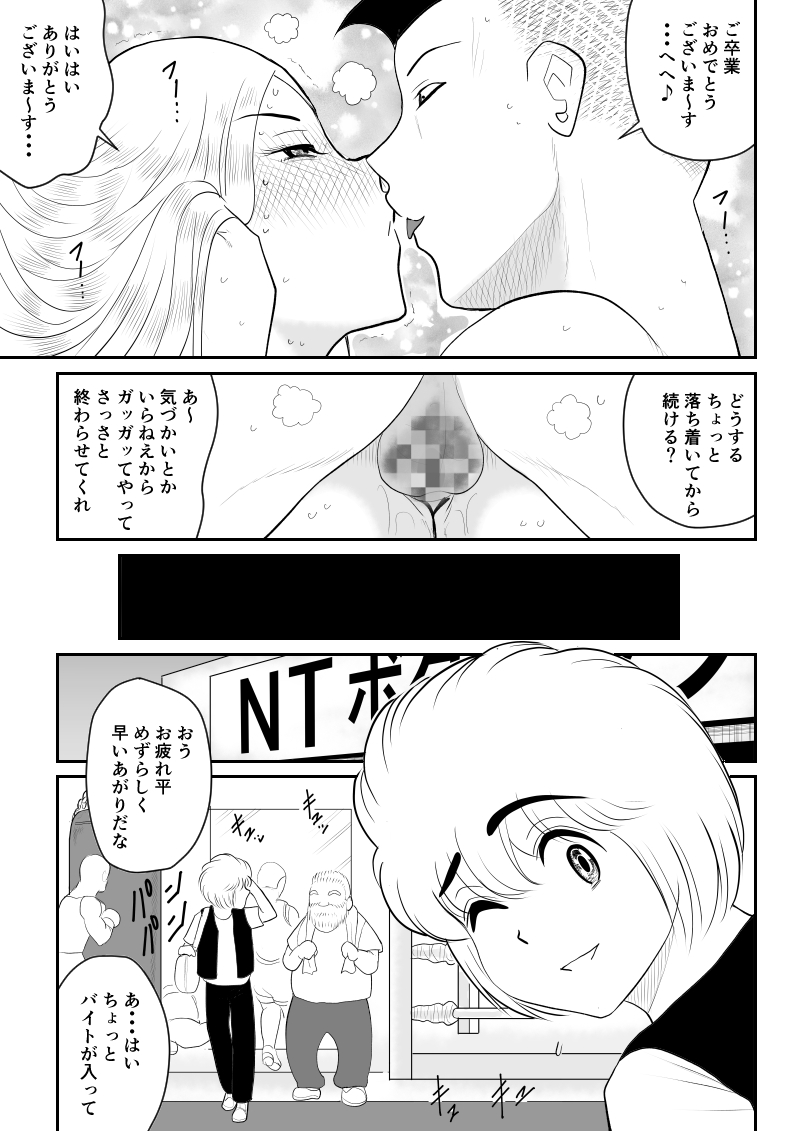 [FAKE An] Project NTR ~Boxer Hen~ page 51 full