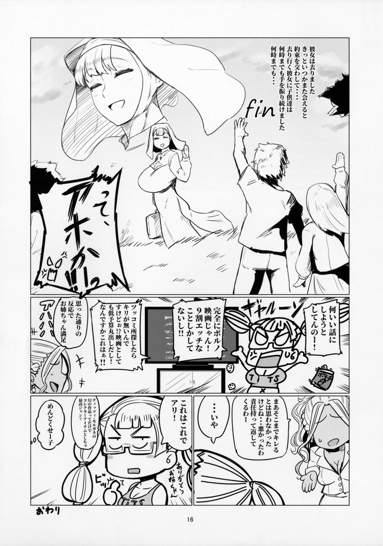 (C92) [UU-ZONE (nuezou)] Galko Ah!? (Oshiete! Galko-chan) page 15 full