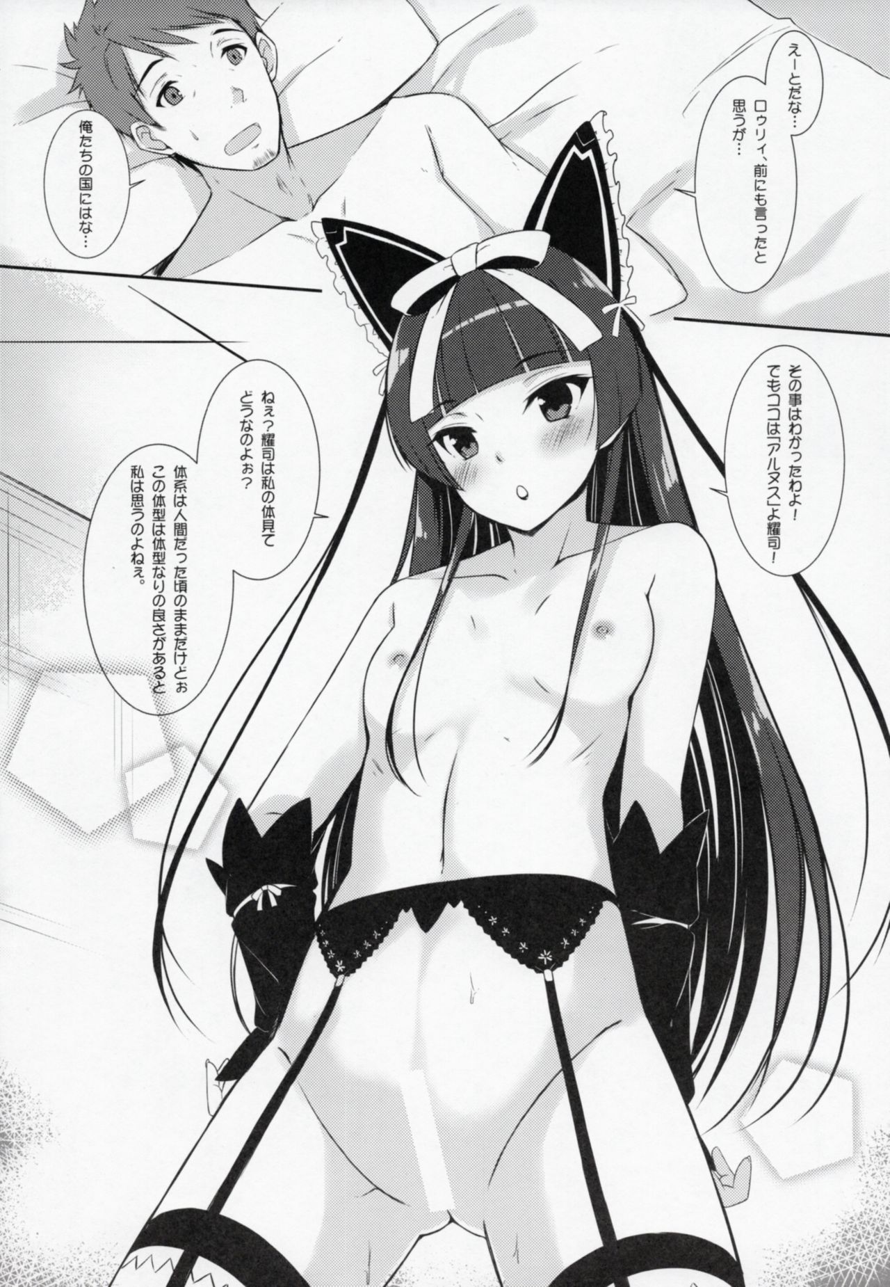 (C89) [Matatabi Sanjou (HaRu)] Konya wa Nigasanai wa yo (Gate: Jieitai Kano Chi nite, Kaku Tatakaeri) page 5 full
