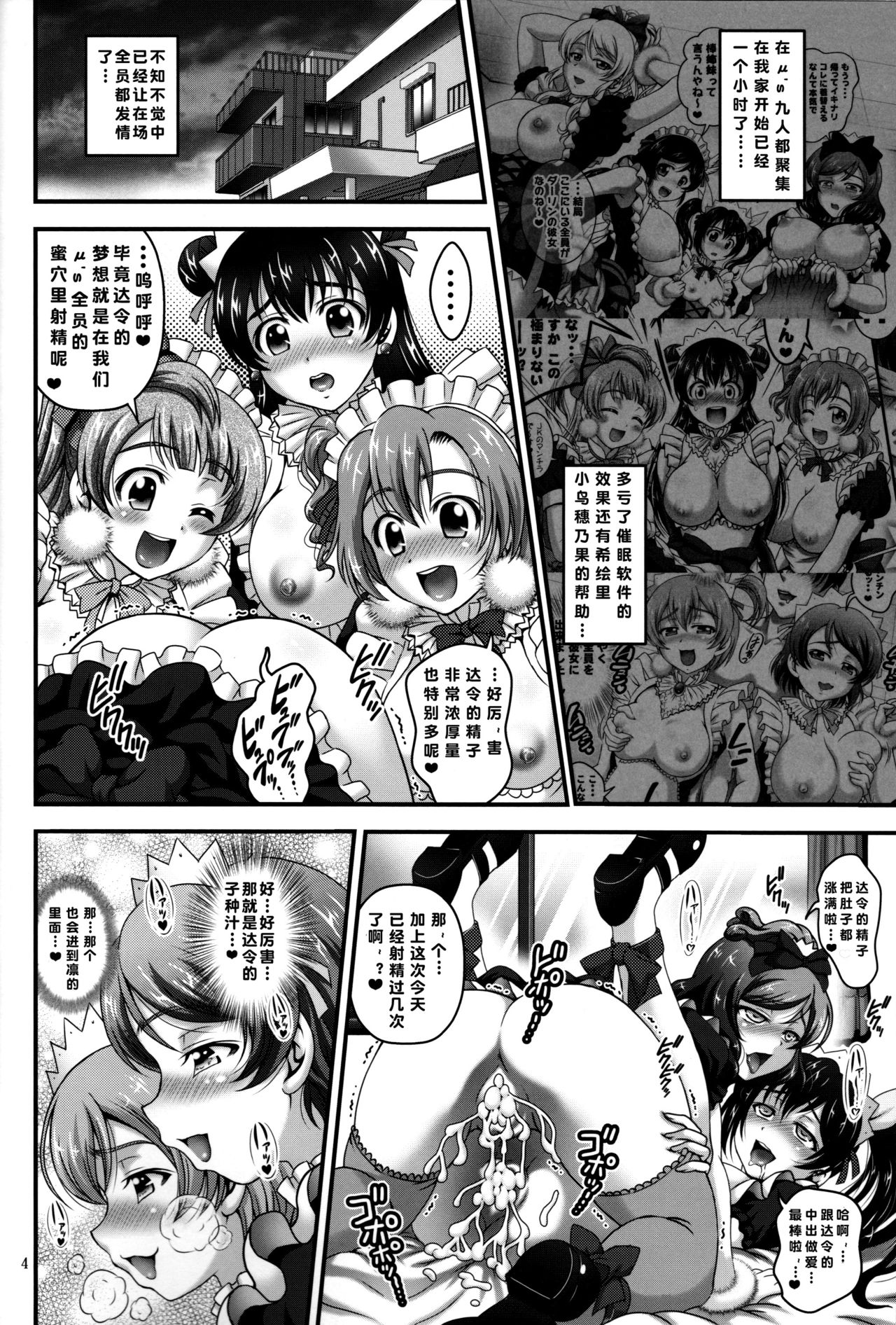 (C94) [Kuroyuki (Kakyouin Chiroru)] Ore Yome Saimin 6 (Love Live!) [Chinese] [鬼畜王汉化组] page 6 full