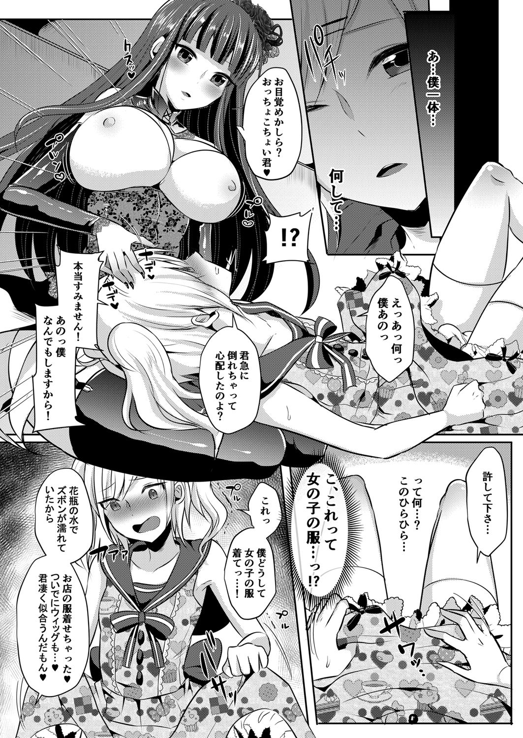 [Maltese (Runrun)] Boku ga Hitomebore Shita Gothic Onee-san wa Futanari datta Ken [Digital] page 7 full