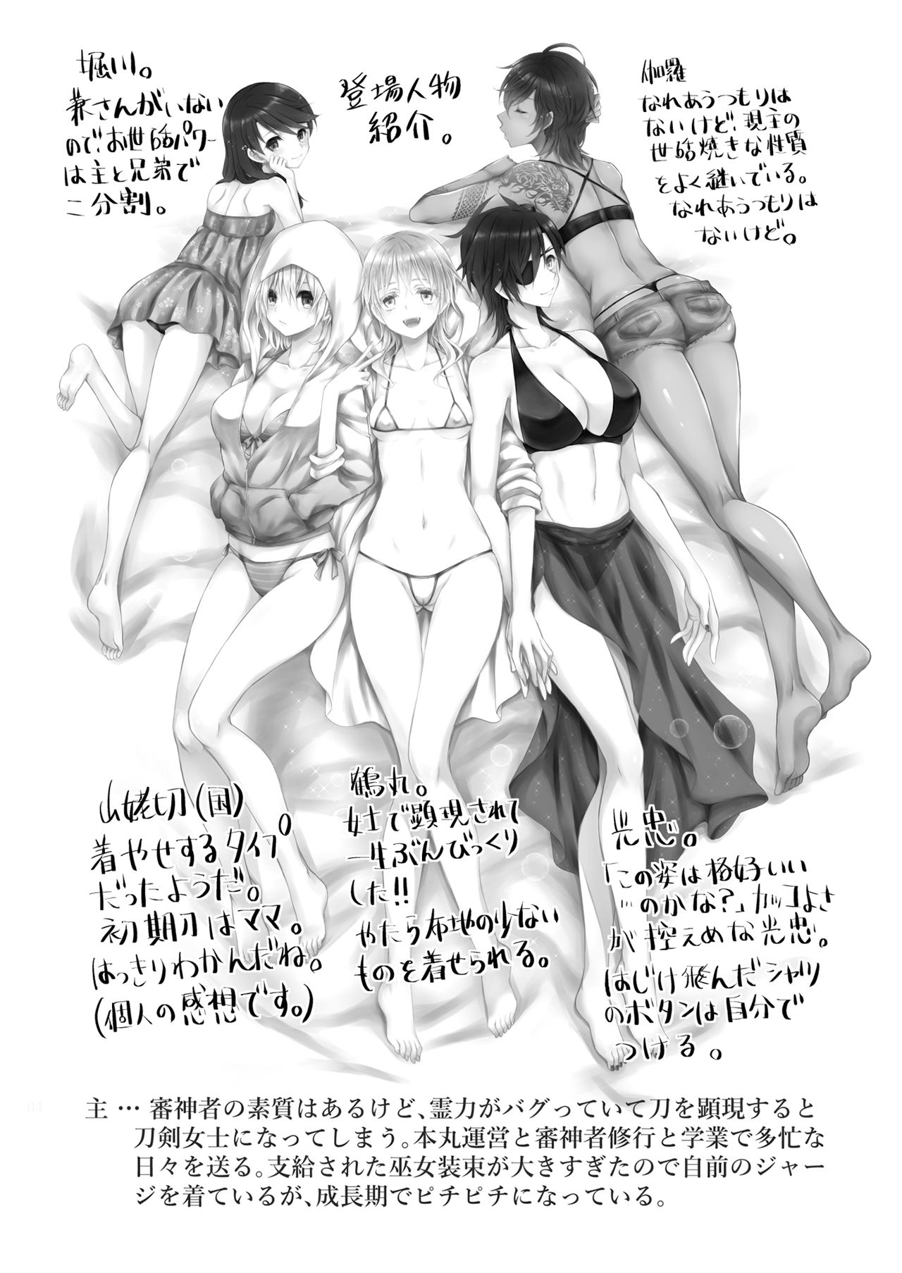 [CeSALiON (Cesar)] Reiryoku Bug Shita Futanari Onna Saniwa no Sei de Touken Joshi ni Narimashita [Zengohen Set] (Touken Ranbu) [Digital] page 12 full