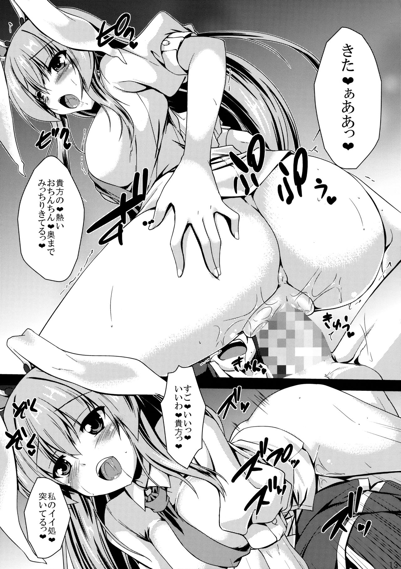 (Reitaisai 14) [Yuugen Jikkou (Gonzaburo-)] Haru no Usagi wa Ousei de (Touhou Project) page 12 full