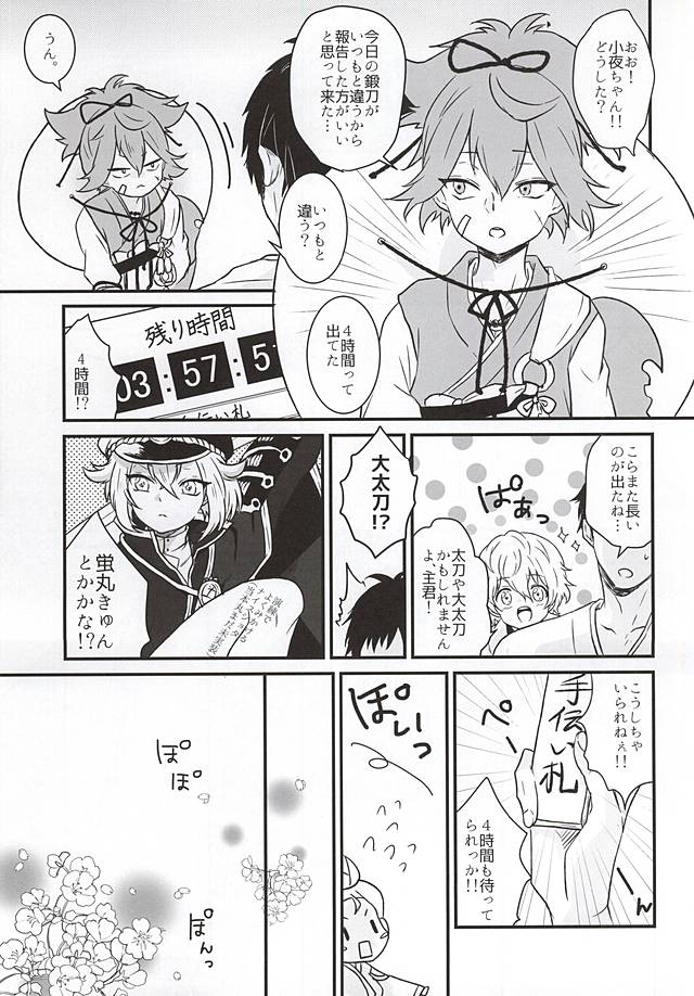 (SPARK10) [Scanty (Majime)] Hitotarashi, Hitodenashi (Touken Ranbu) page 4 full