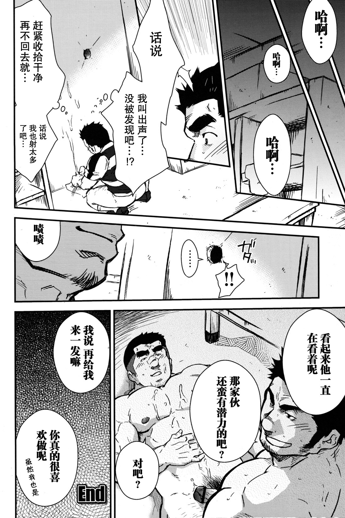 【黑夜汉化组】队长的局 page 8 full