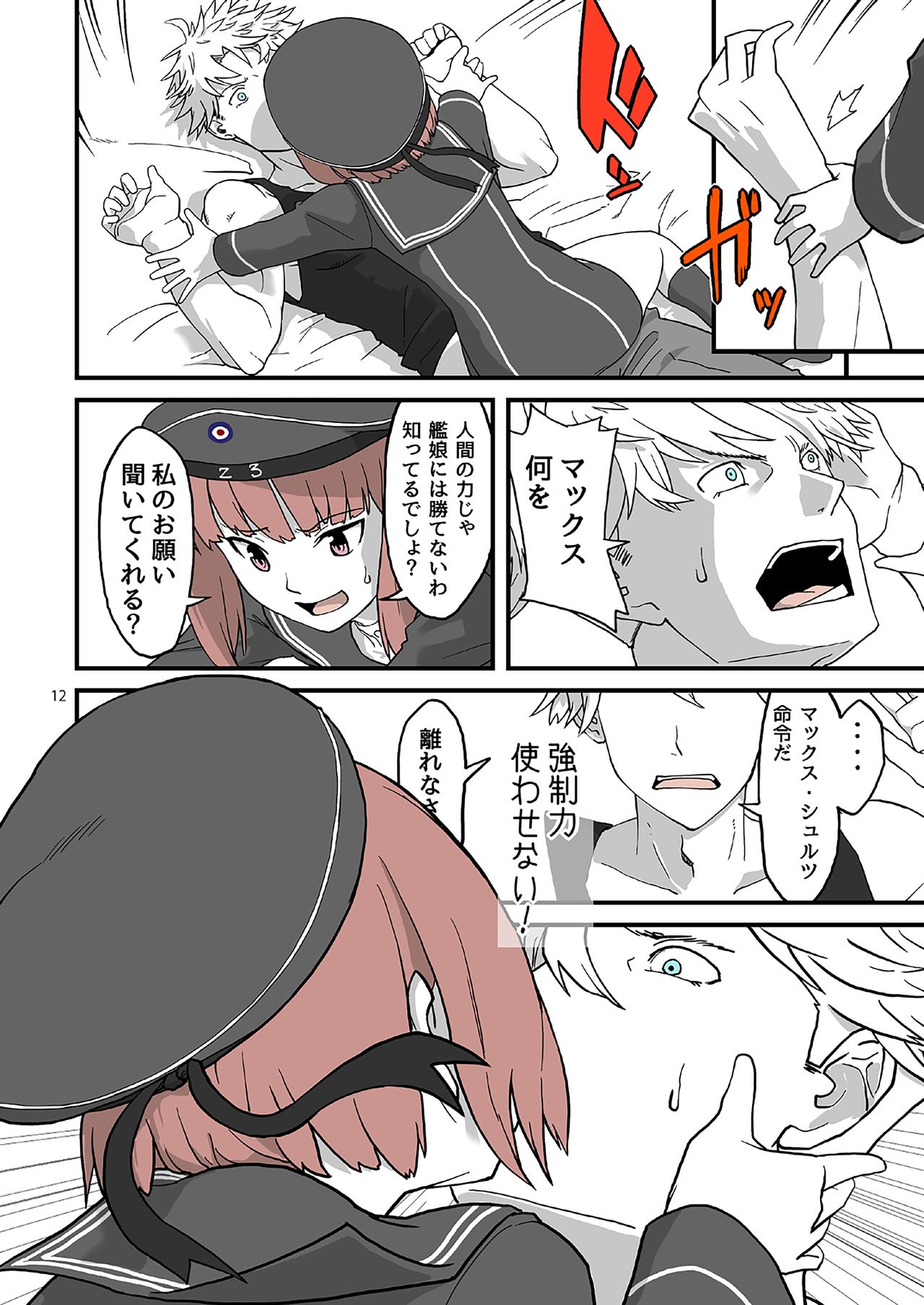 [Megane Gaikotsu (Kumagawa Yuuichi)] Seikyou Shinshoku 2 (Zanteiban) (Kantai Collection -KanColle-) [Digital] page 11 full