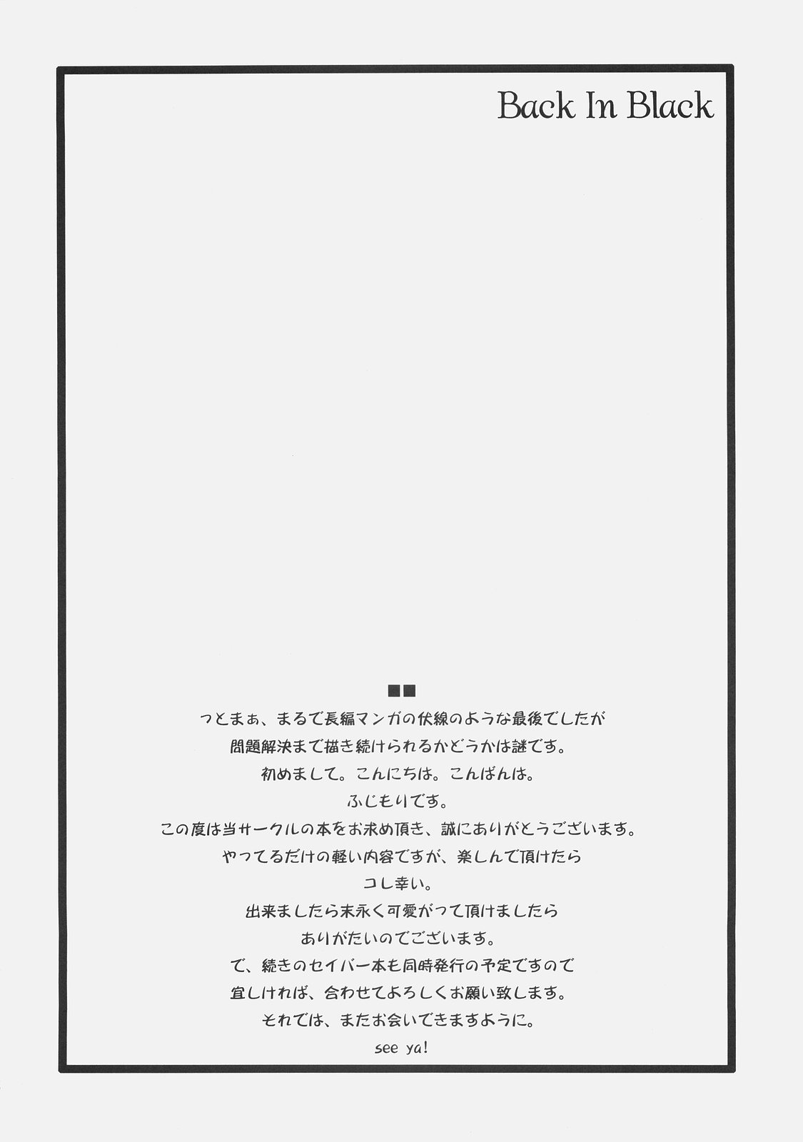(C74) [UOTATSU18KINSHITEN (Fujimori Saya)] Back in Black (Fate/hollow ataraxia) page 31 full