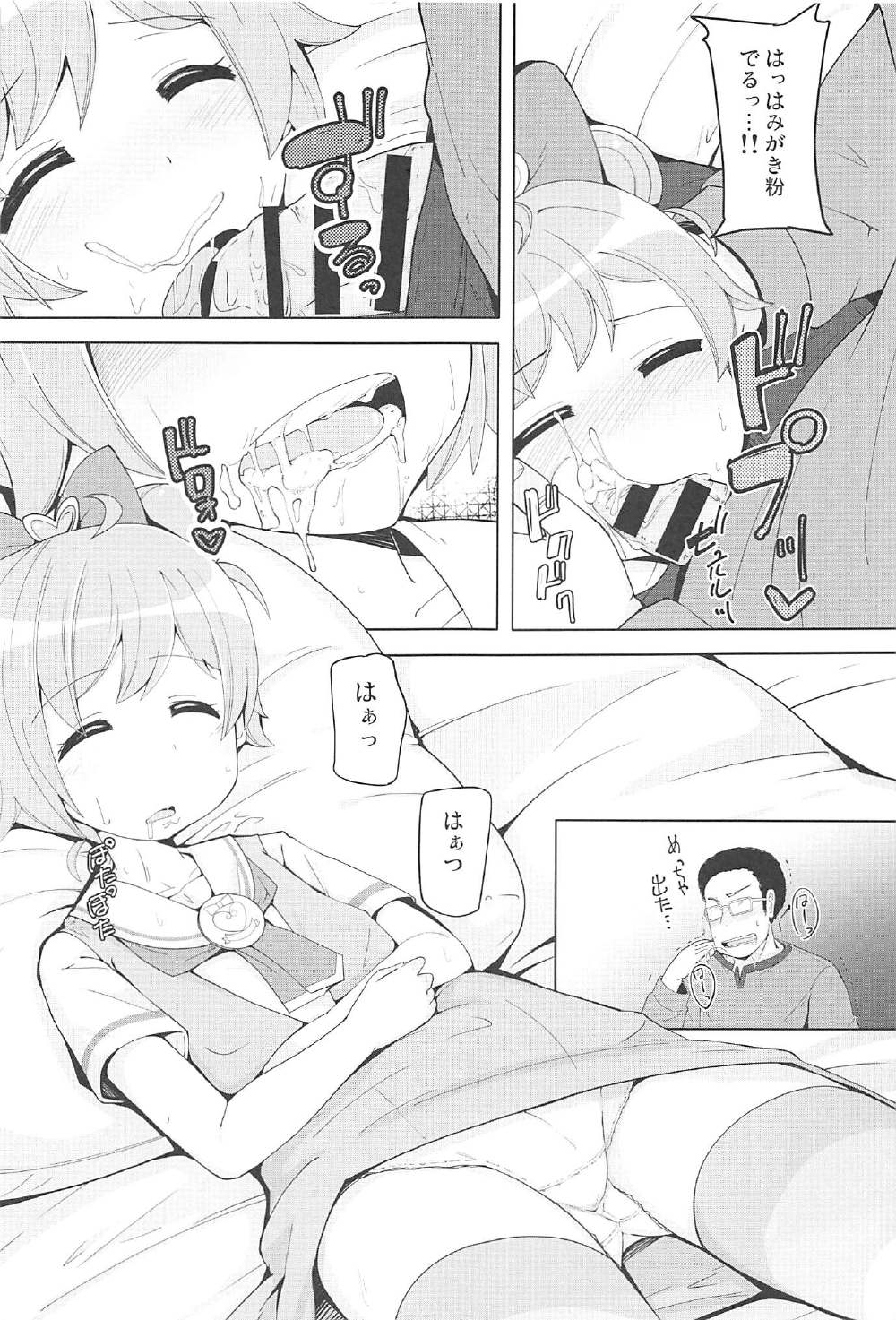 (C91) [AliceCreation (Rucuk)] Oyasumi Itazura Time (PriPara) page 10 full